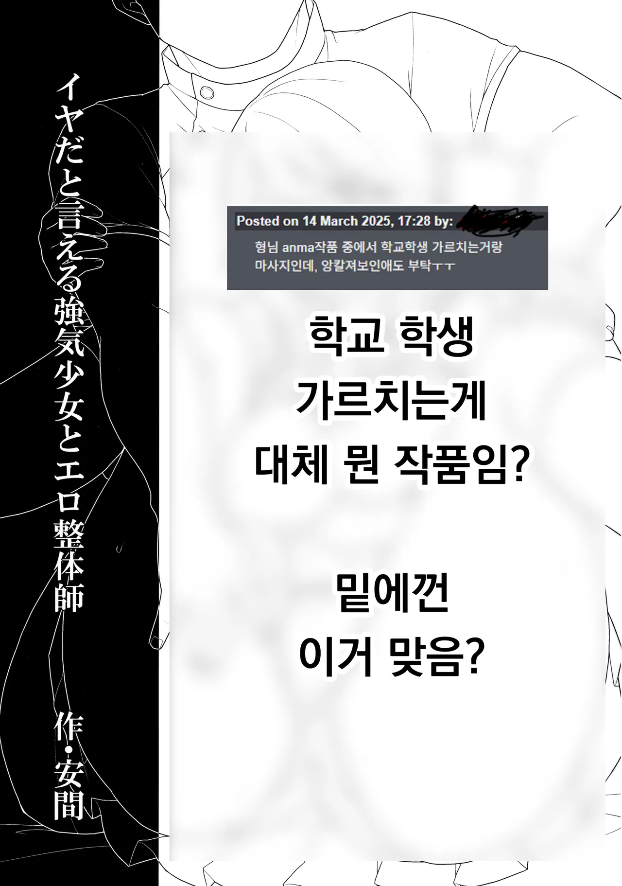 Iya da to Ieru Tsuyoki Shoujo to Ero Seitaishi | 싫다고 말하는 기센 소녀와 에로 정체사 page 3 full