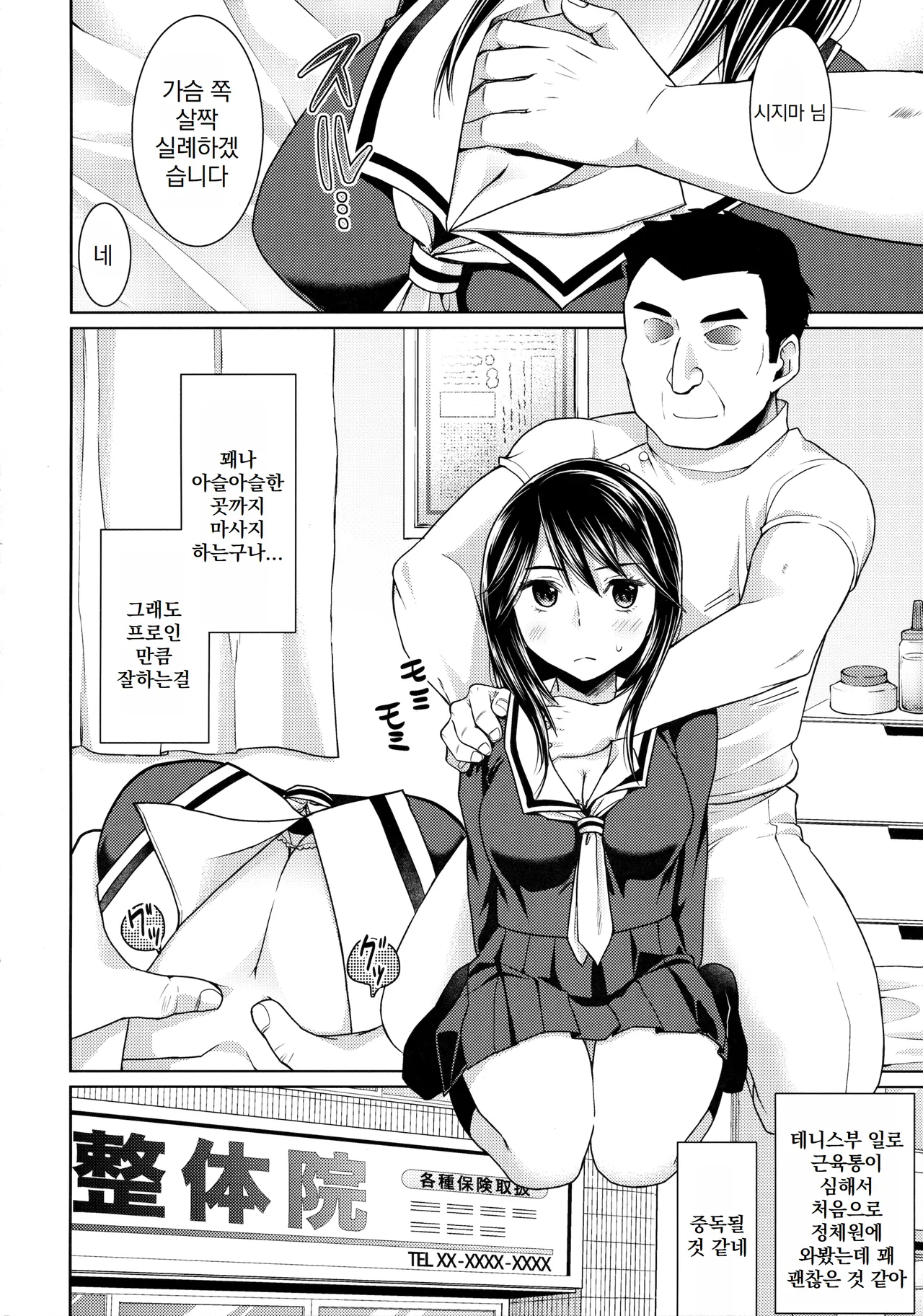 Iya da to Ieru Tsuyoki Shoujo to Ero Seitaishi | 싫다고 말하는 기센 소녀와 에로 정체사 page 4 full