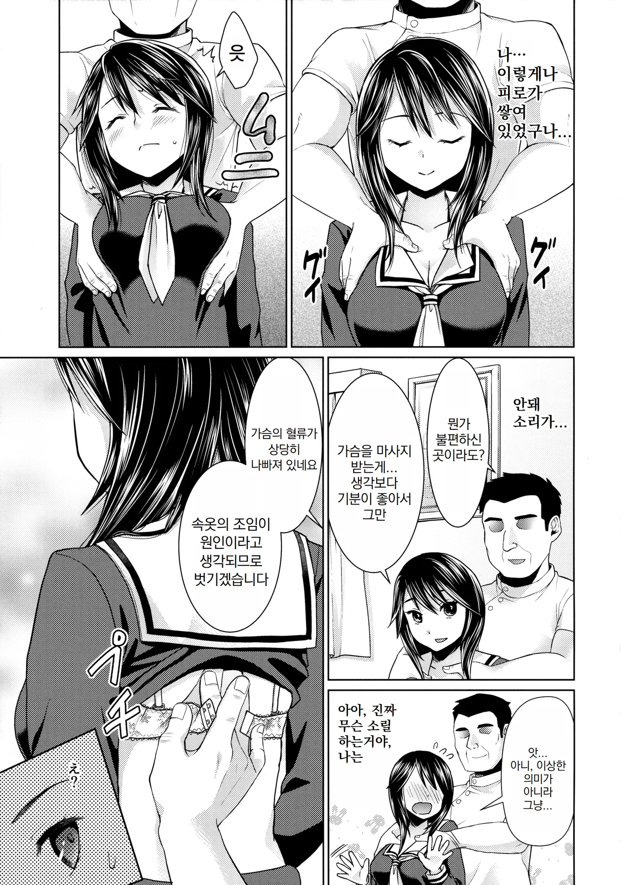 Iya da to Ieru Tsuyoki Shoujo to Ero Seitaishi | 싫다고 말하는 기센 소녀와 에로 정체사 page 5 full