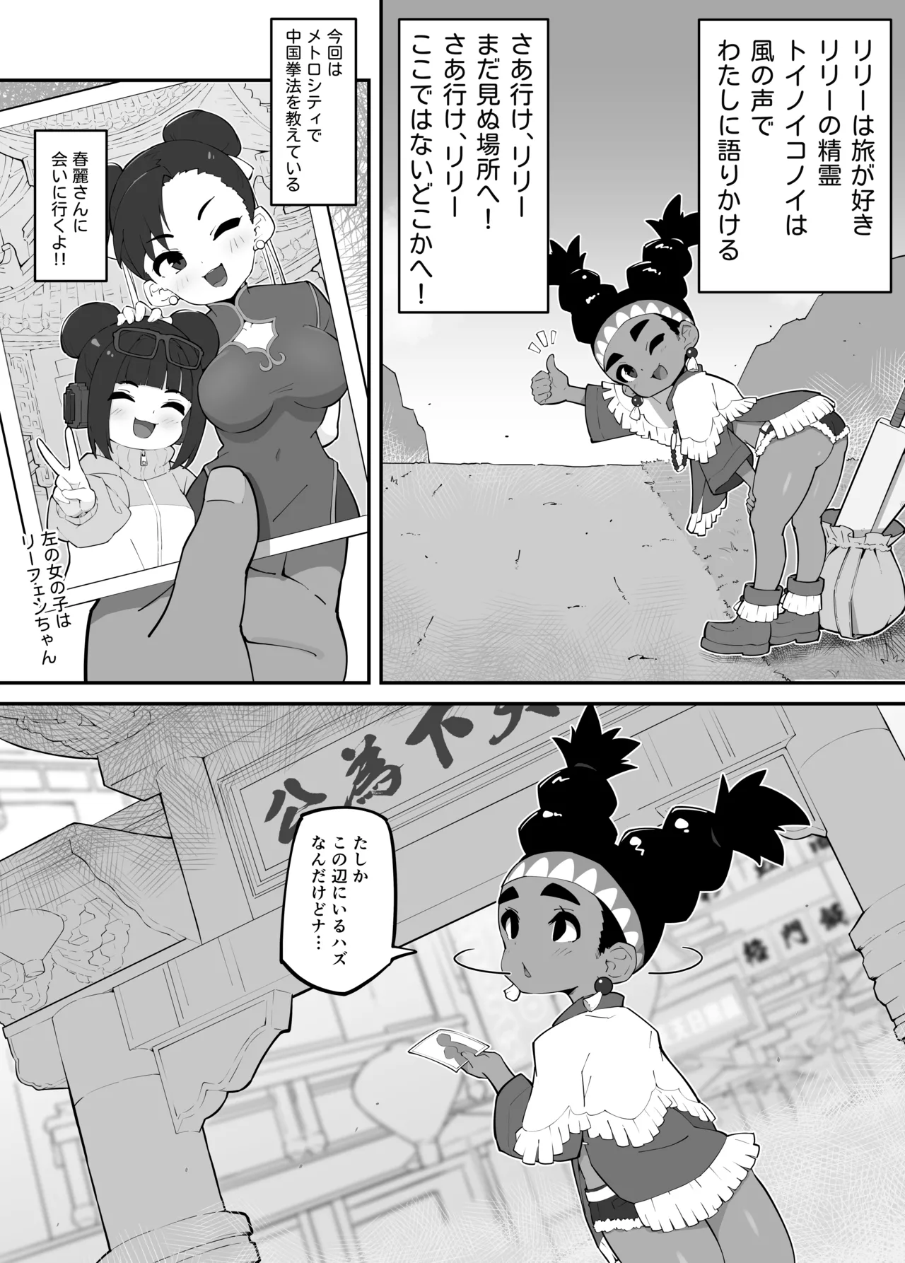 Lily ga Tabisaki de Yararechau Hon page 3 full