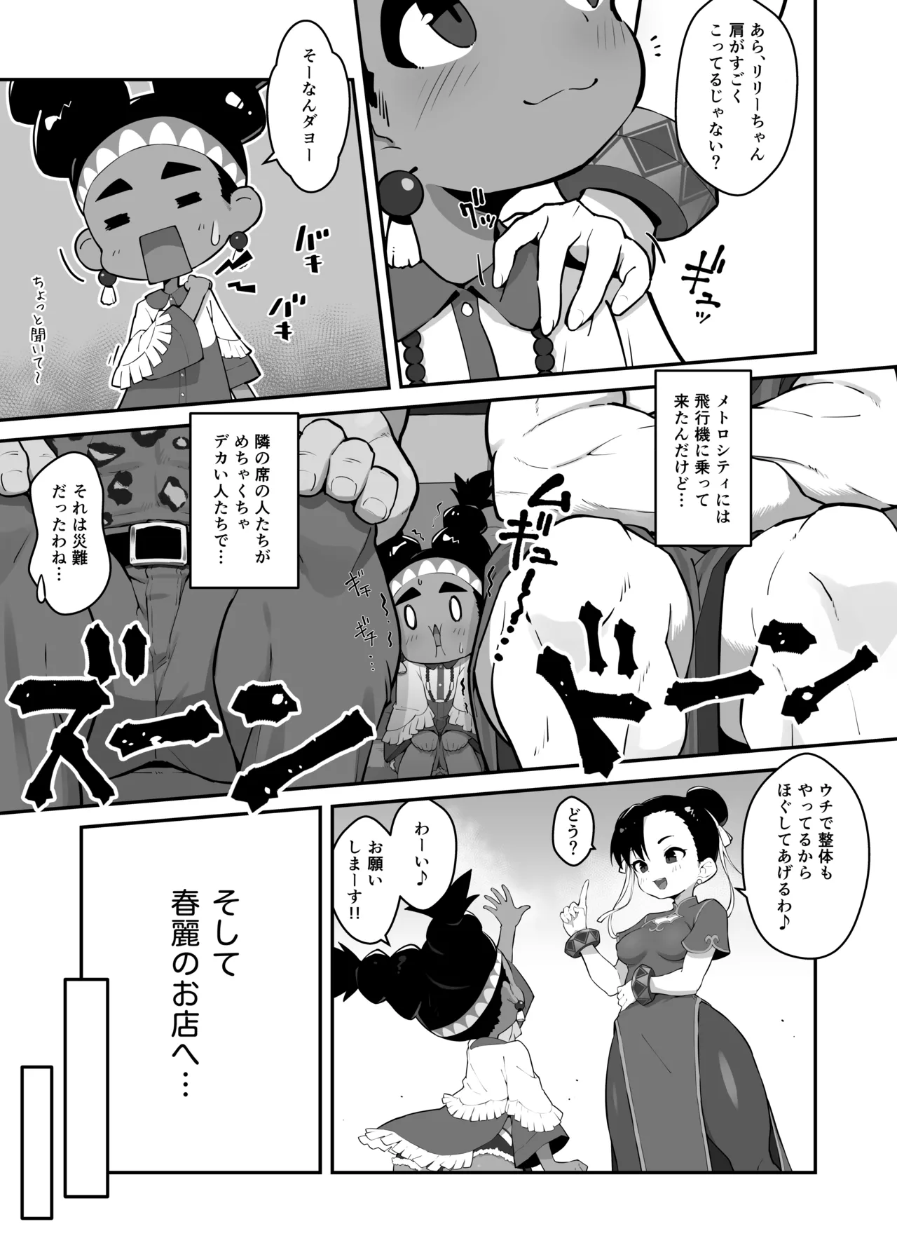 Lily ga Tabisaki de Yararechau Hon page 5 full