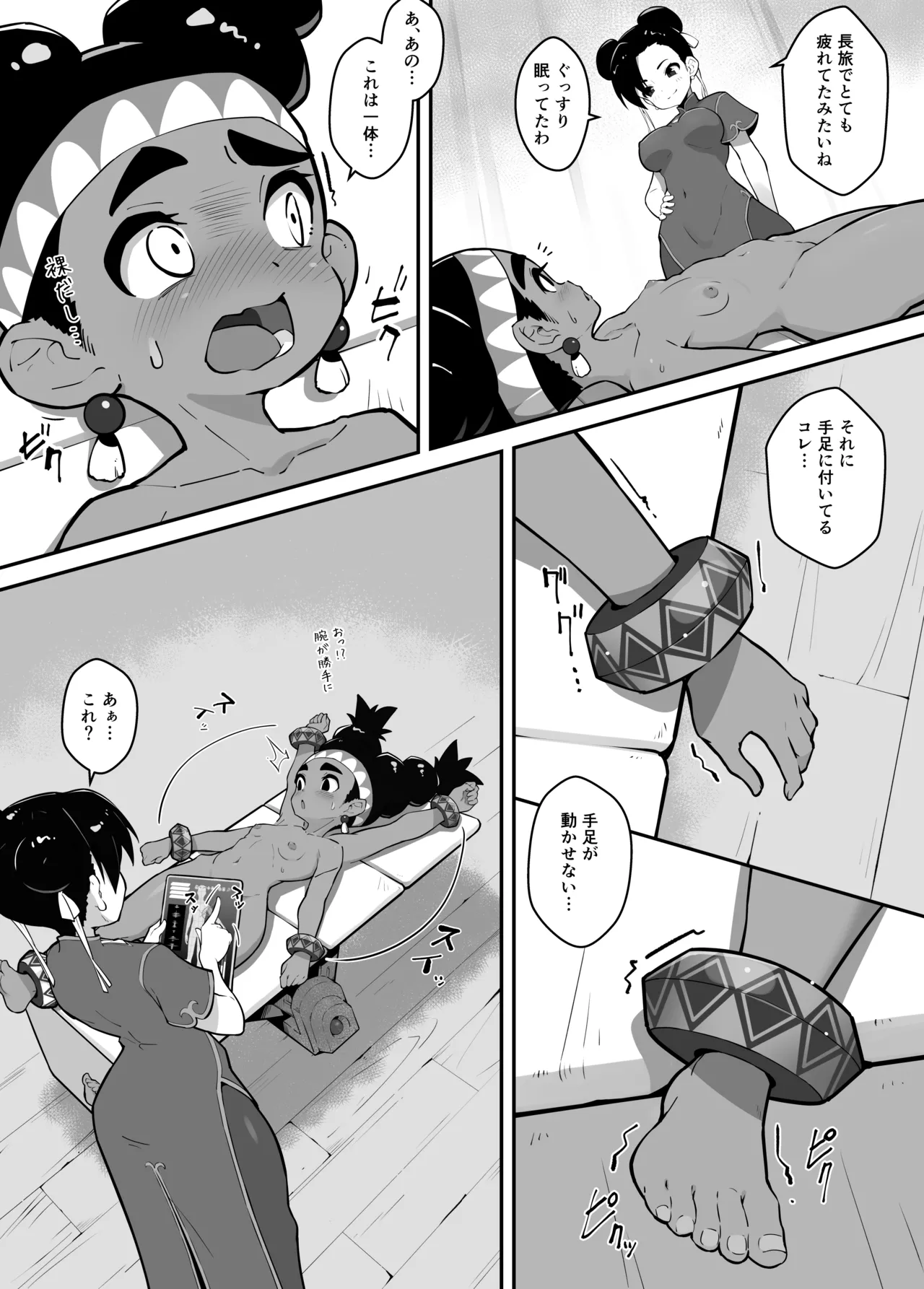 Lily ga Tabisaki de Yararechau Hon page 8 full