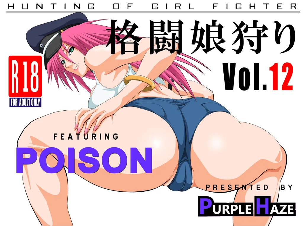 Kakutou Musumegari Vol. 12 Poison Hen page 1 full