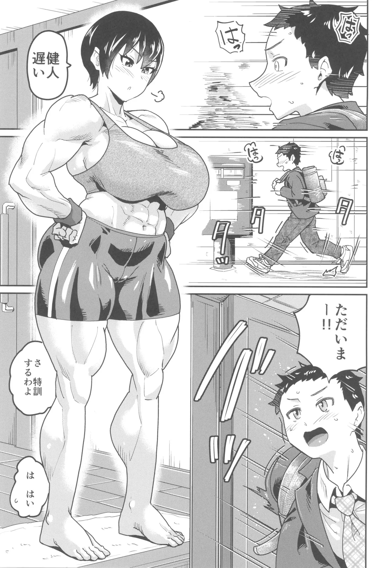 姉の訓練がキビシすぎる! page 3 full