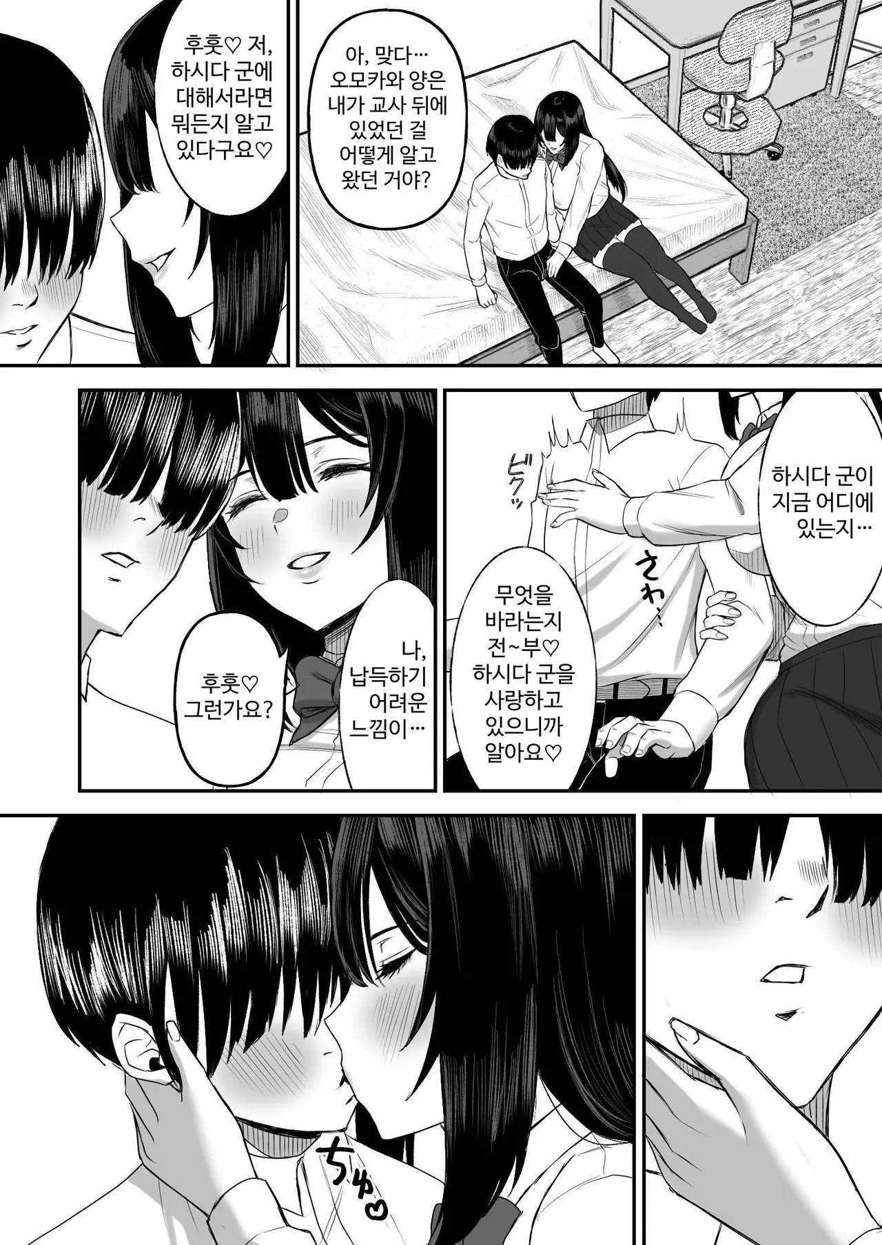 Ai no Omoi Kanojo wa Boku no Tame ni Hamedori o Totte Kite Kureru. | 사랑이 무거운 여친이 나를 위해 섹스 동영상을 찍어 와 준다 page 5 full