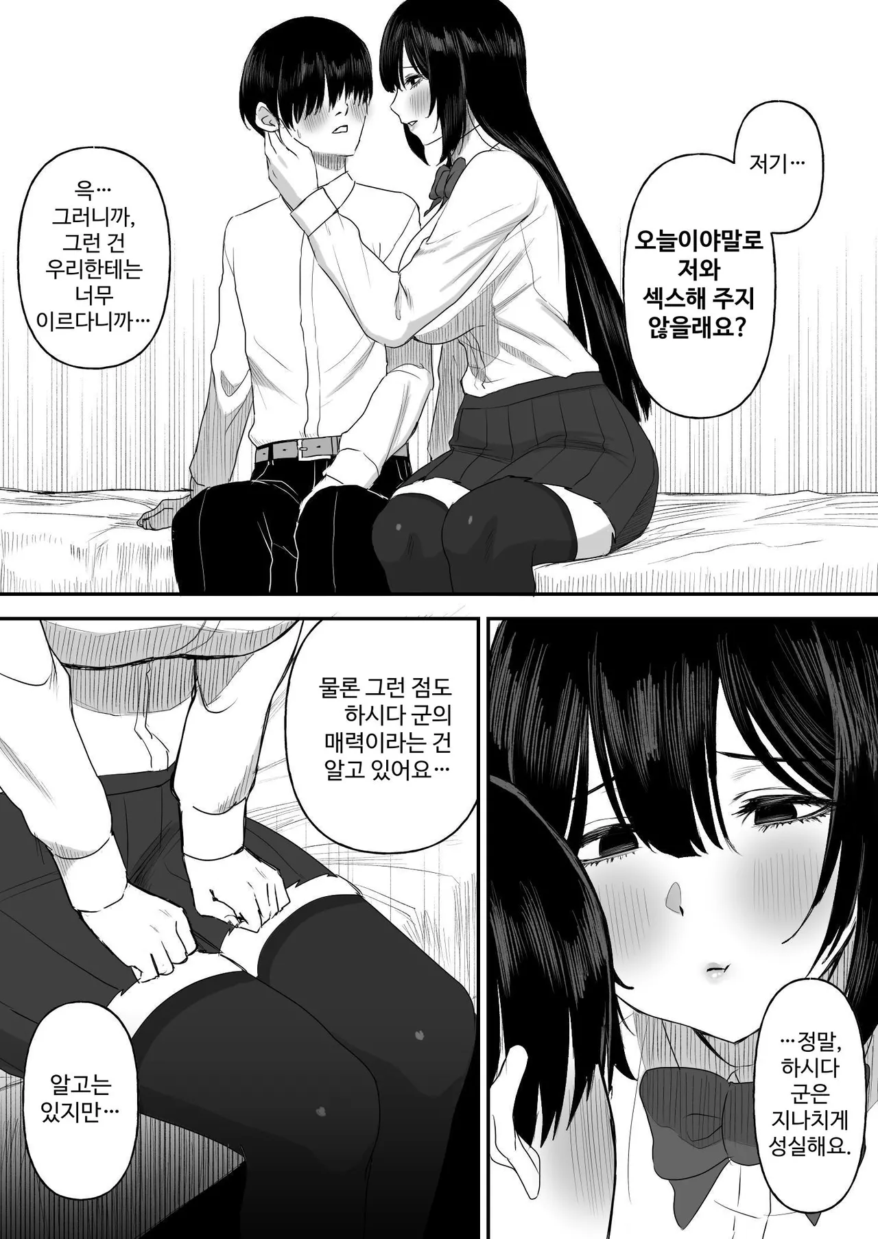 Ai no Omoi Kanojo wa Boku no Tame ni Hamedori o Totte Kite Kureru. | 사랑이 무거운 여친이 나를 위해 섹스 동영상을 찍어 와 준다 page 6 full