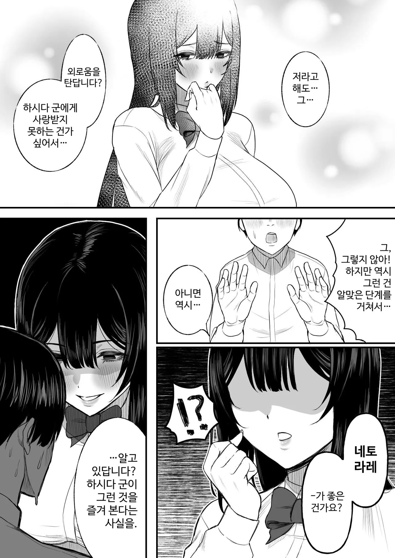Ai no Omoi Kanojo wa Boku no Tame ni Hamedori o Totte Kite Kureru. | 사랑이 무거운 여친이 나를 위해 섹스 동영상을 찍어 와 준다 page 7 full