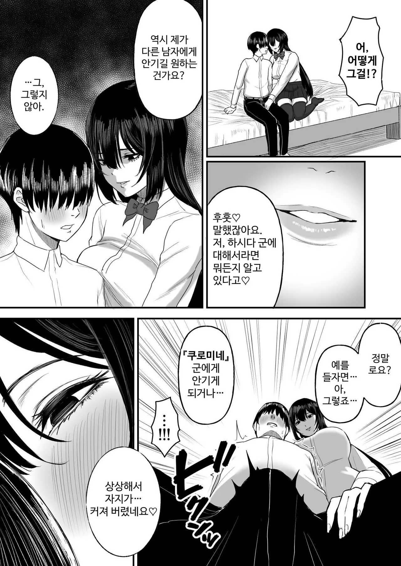 Ai no Omoi Kanojo wa Boku no Tame ni Hamedori o Totte Kite Kureru. | 사랑이 무거운 여친이 나를 위해 섹스 동영상을 찍어 와 준다 page 8 full