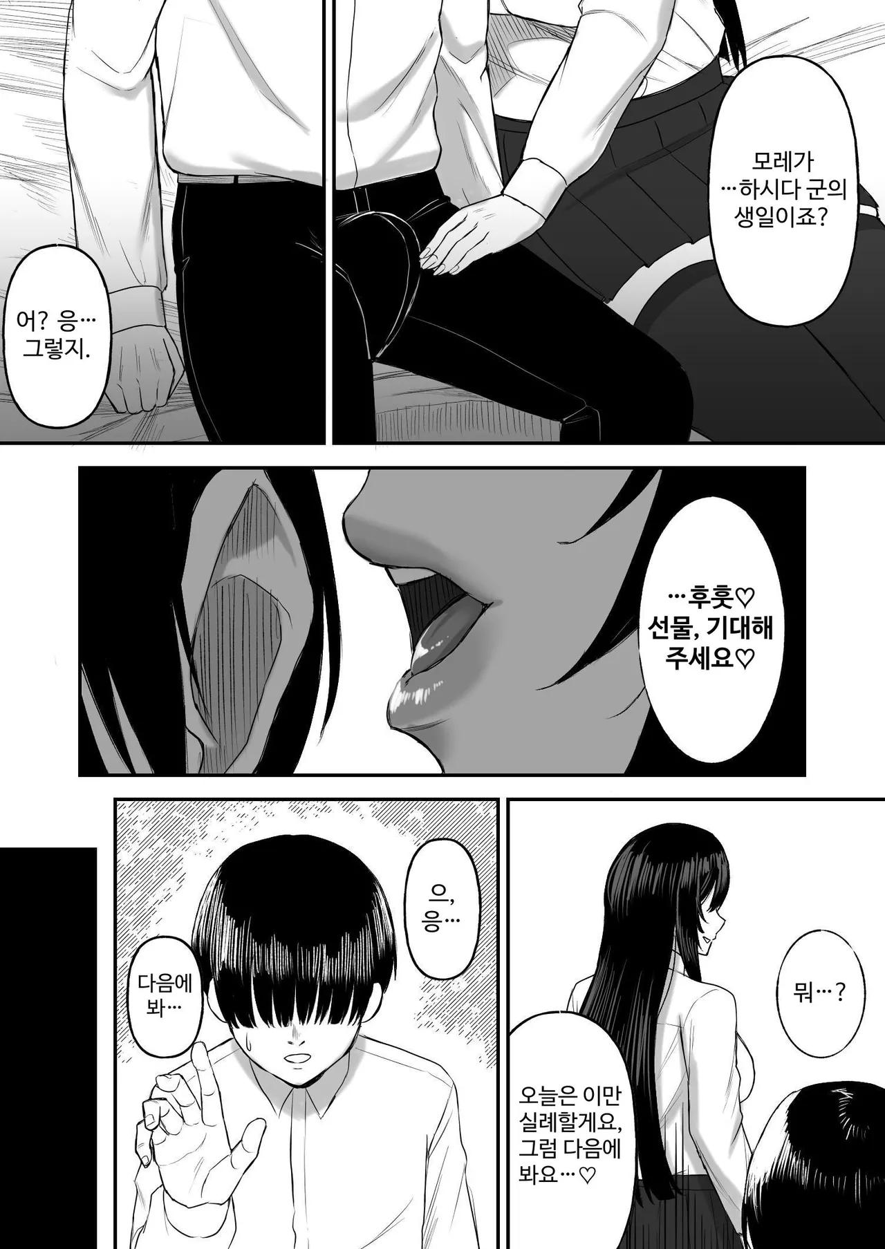 Ai no Omoi Kanojo wa Boku no Tame ni Hamedori o Totte Kite Kureru. | 사랑이 무거운 여친이 나를 위해 섹스 동영상을 찍어 와 준다 page 9 full