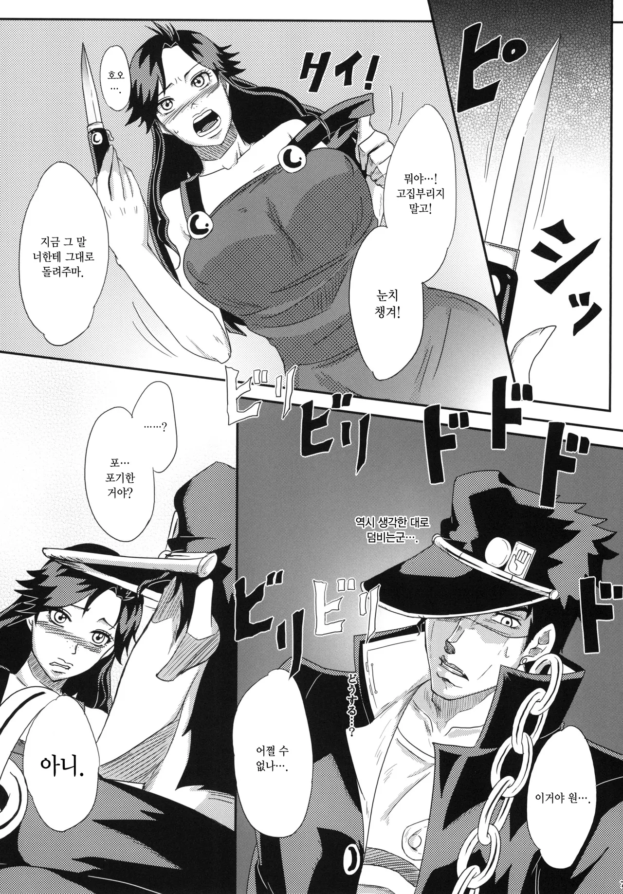 Ya~reyare daze | 이거야 원~ page 7 full