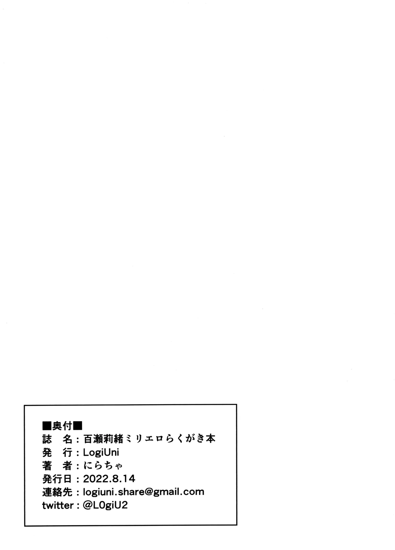 Momose Rio MilliEro Rakugaki Hon page 10 full