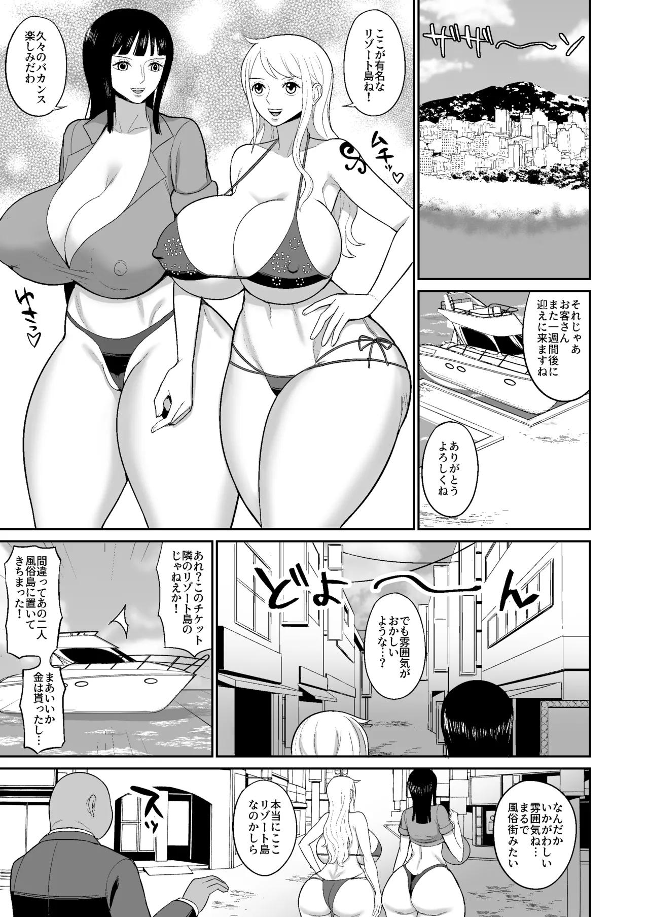 ナミロビ風俗漫画 page 1 full