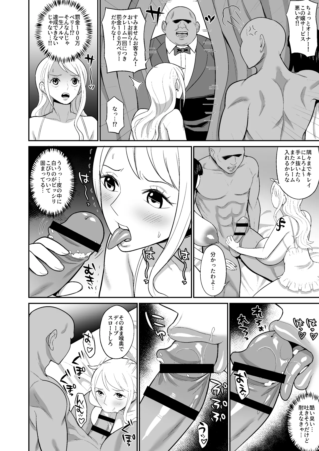 ナミロビ風俗漫画 page 6 full