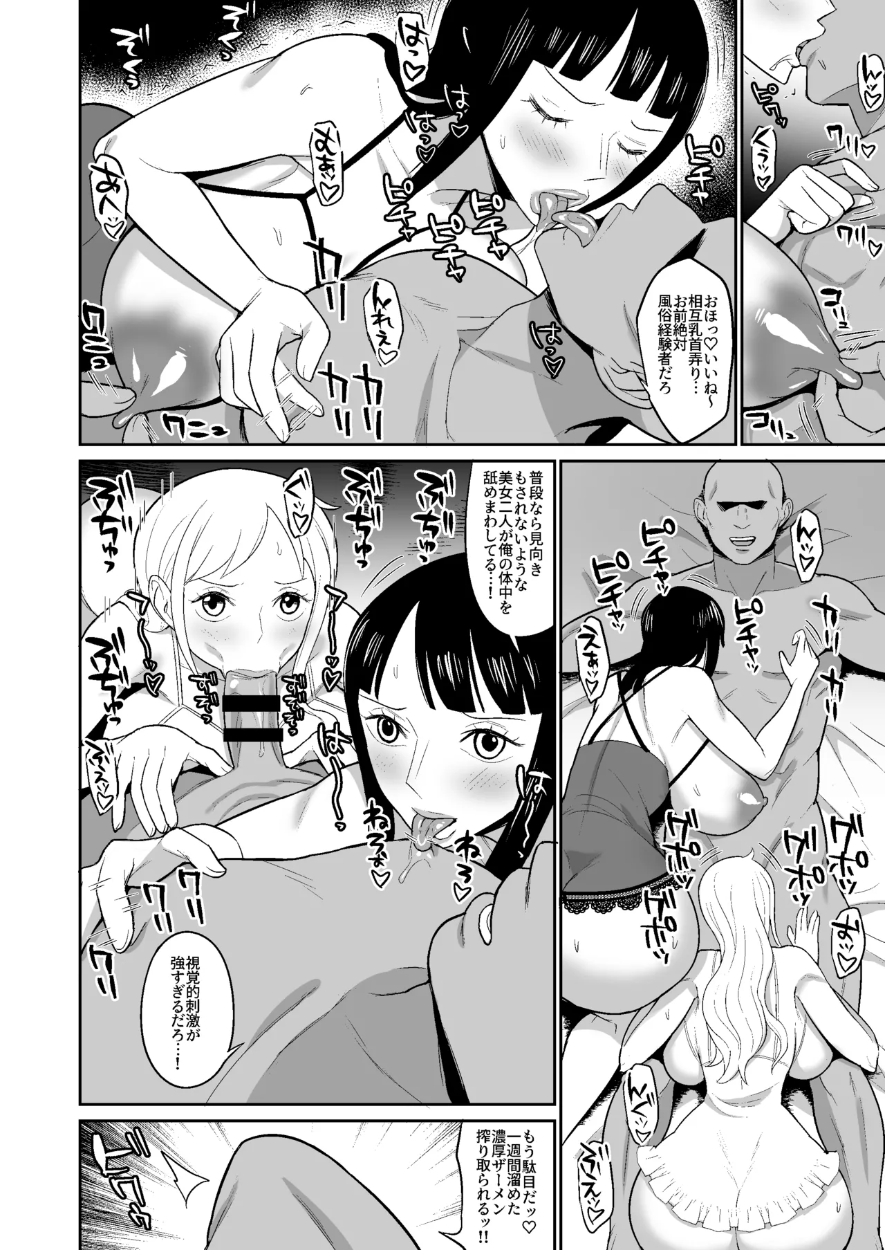 ナミロビ風俗漫画 page 8 full