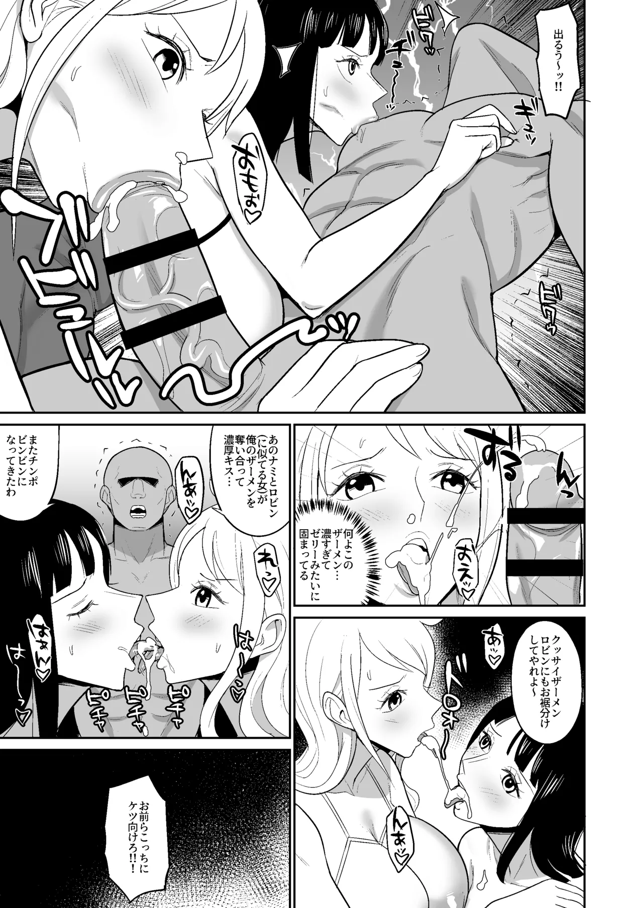 ナミロビ風俗漫画 page 9 full