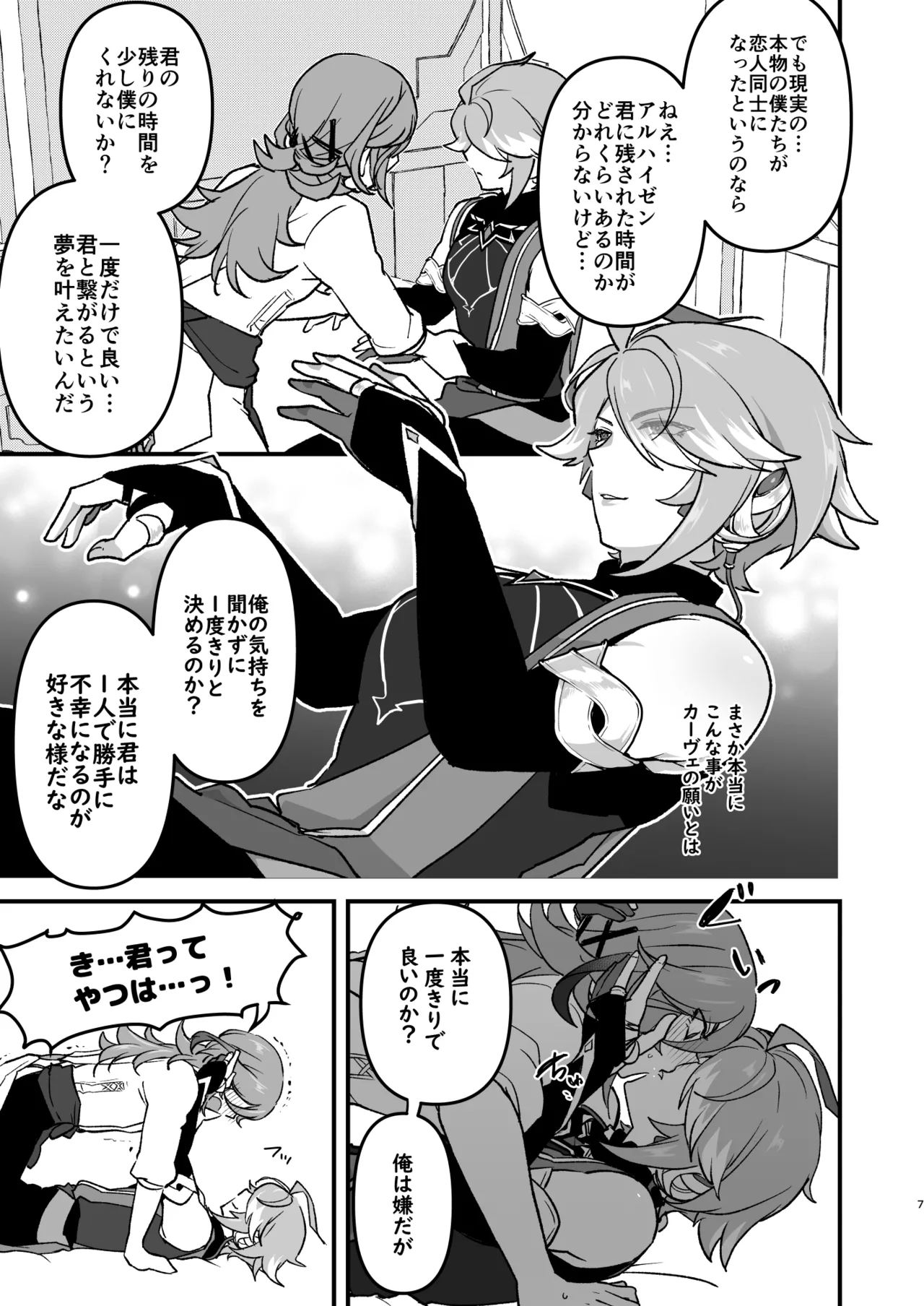 Senpai no Yume o Kanaete Ageru Kouhai no Hanashi page 6 full