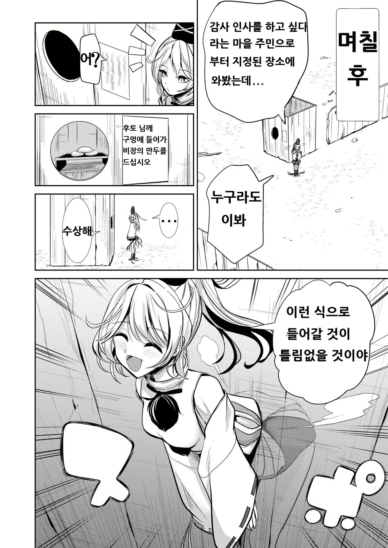 Touhou Kabeshiri Soushuuhen 1 Kaki Oroshi－Mononobe no Futo Shiri | 동방 벽낌 총집편1 신작 - 후토 엉덩이 page 2 full