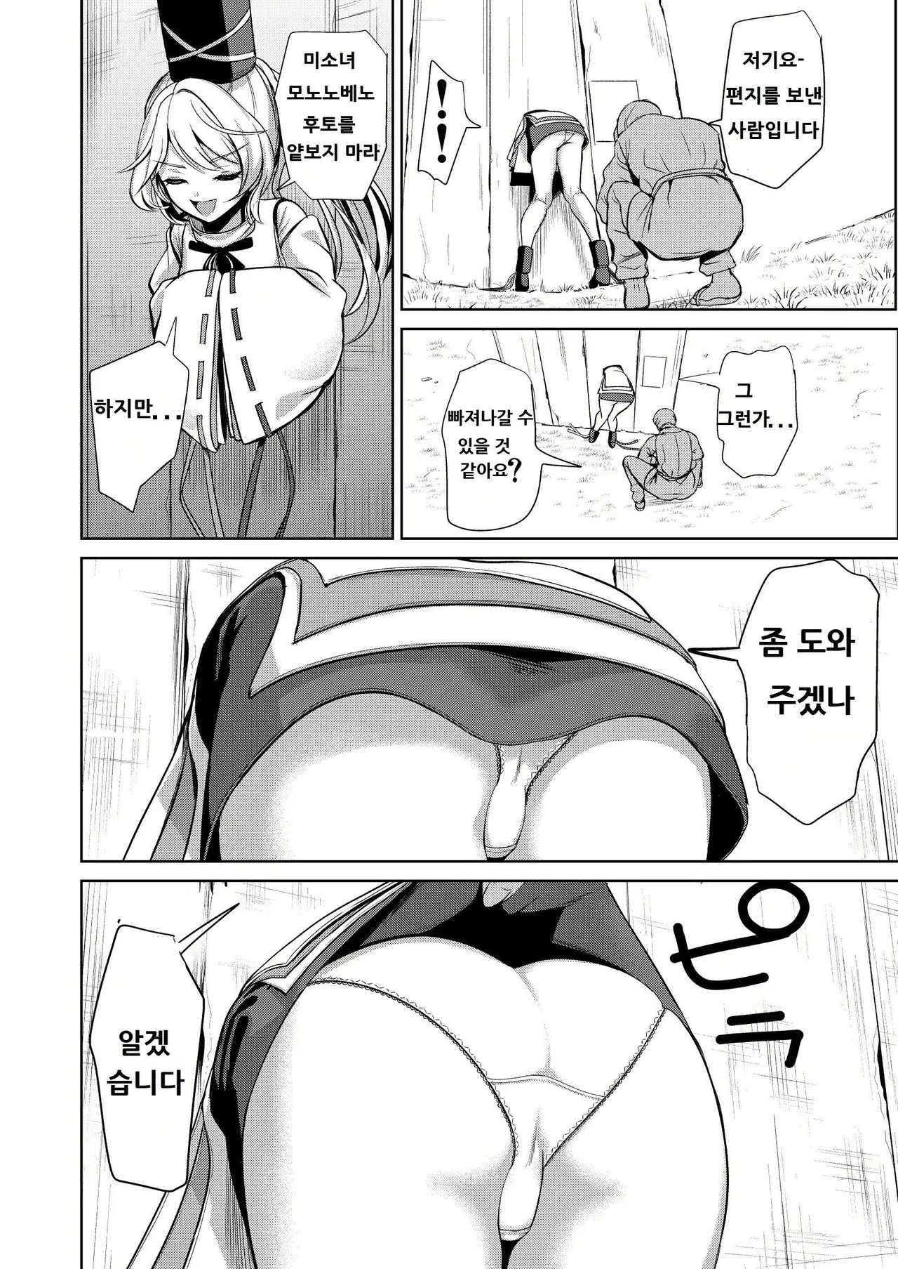 Touhou Kabeshiri Soushuuhen 1 Kaki Oroshi－Mononobe no Futo Shiri | 동방 벽낌 총집편1 신작 - 후토 엉덩이 page 4 full