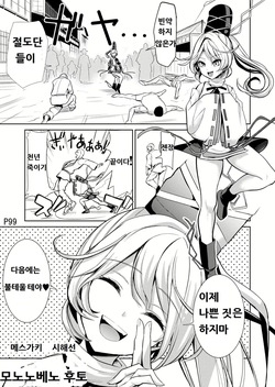[Haitokukan (Haitokukan)] Touhou Kabeshiri Soushuuhen 1 Kaki Oroshi－Mononobe no Futo Shiri | 동방 벽낌 총집편1 신작 - 후토 엉덩이 (Touhou Project) [Korean] [DL版]