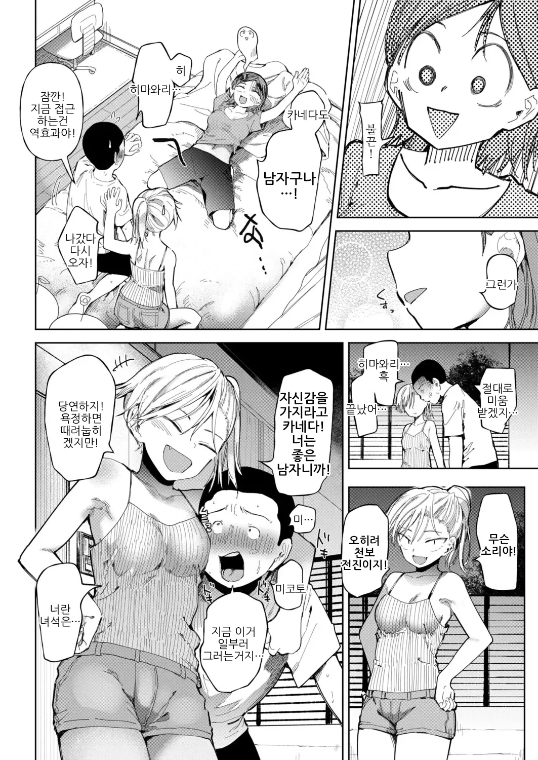 〇□Gakuen Yakyuu-bu ~Manatsu no Gasshuku-chuu ni Tanezuke Sareru Joshi Manager-tachi~ 6 | 한여름 합숙중에 여자 매니저들에게 씨부리기 하는 책 ~ 6 page 10 full