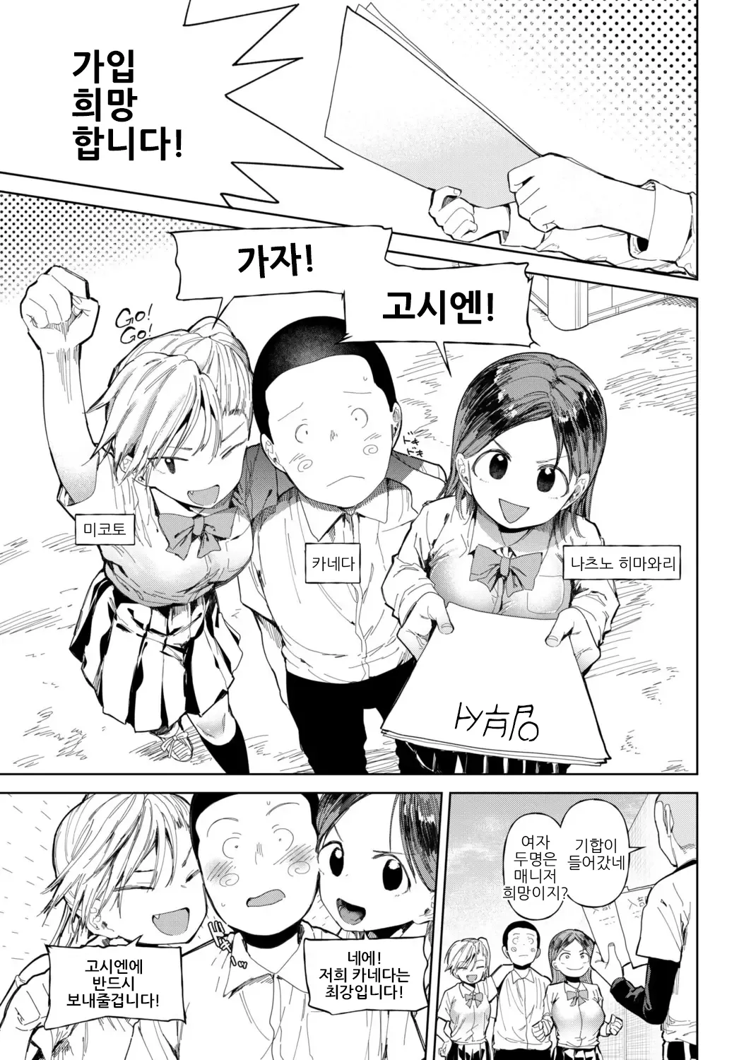 〇□Gakuen Yakyuu-bu ~Manatsu no Gasshuku-chuu ni Tanezuke Sareru Joshi Manager-tachi~ 6 | 한여름 합숙중에 여자 매니저들에게 씨부리기 하는 책 ~ 6 page 3 full