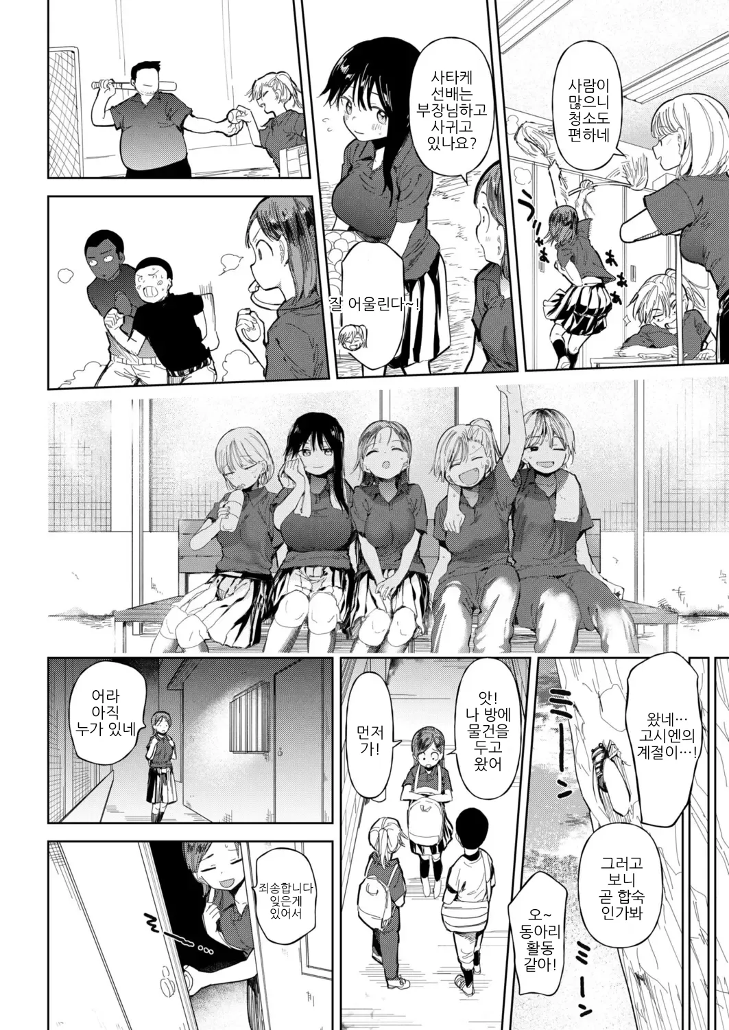 〇□Gakuen Yakyuu-bu ~Manatsu no Gasshuku-chuu ni Tanezuke Sareru Joshi Manager-tachi~ 6 | 한여름 합숙중에 여자 매니저들에게 씨부리기 하는 책 ~ 6 page 6 full