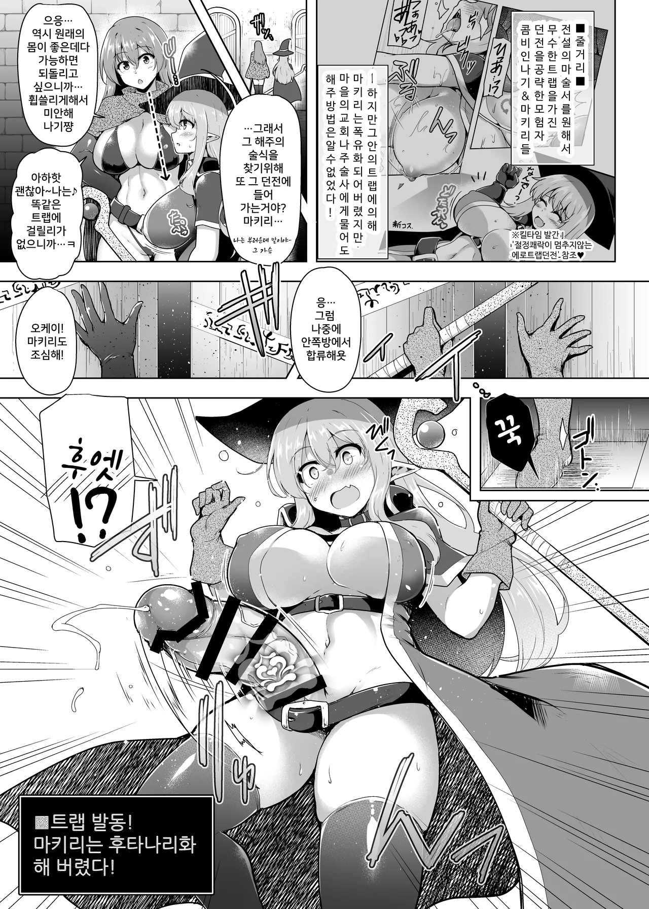 Saihou no Ero Trap Dungeon | 재방문 에로 트랩 던전 page 4 full