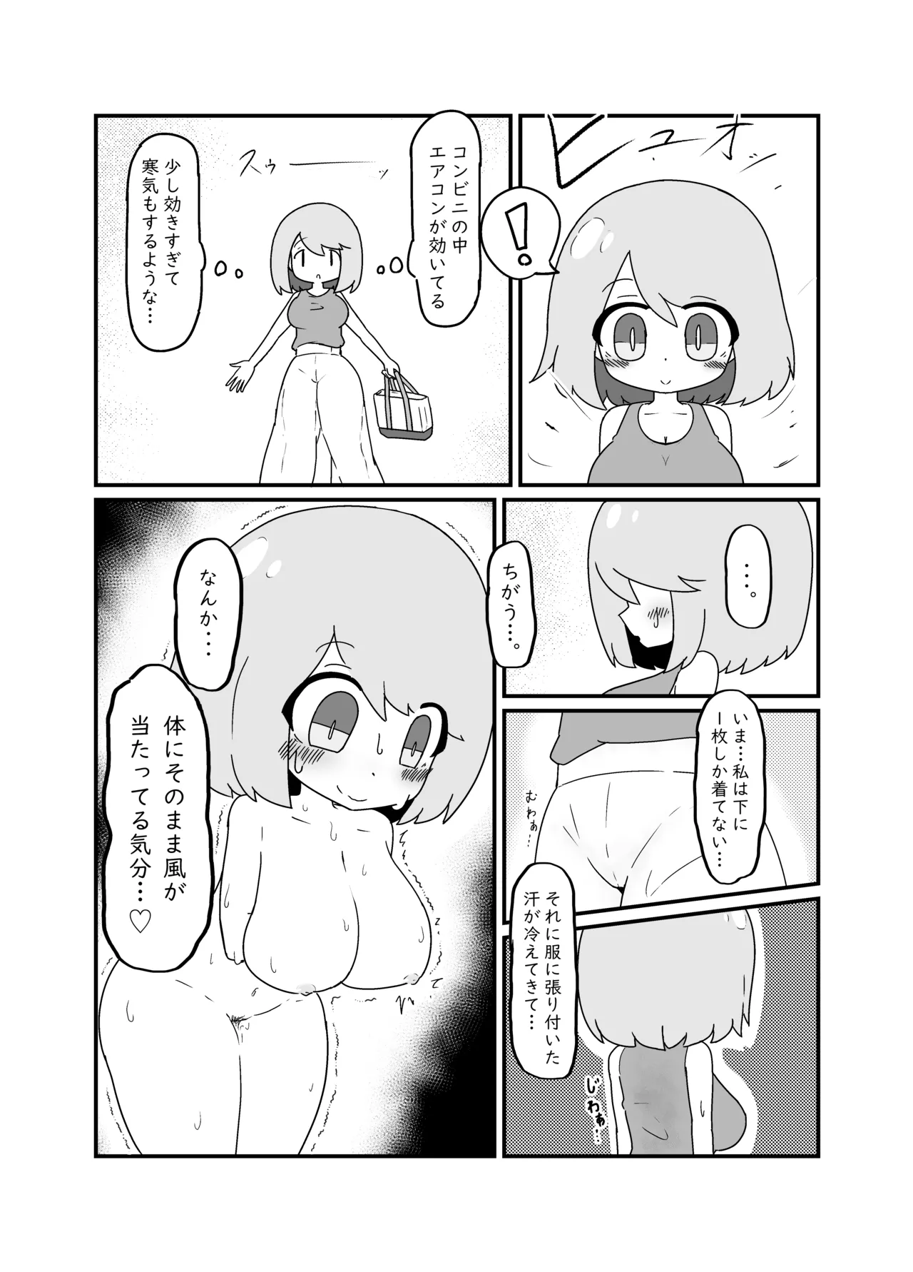 Nopan Miho-chan page 6 full