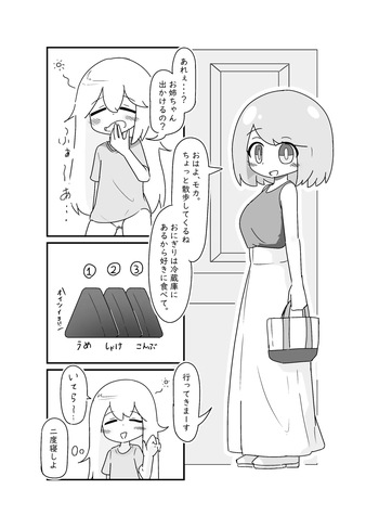 Nopan Miho-chan cover