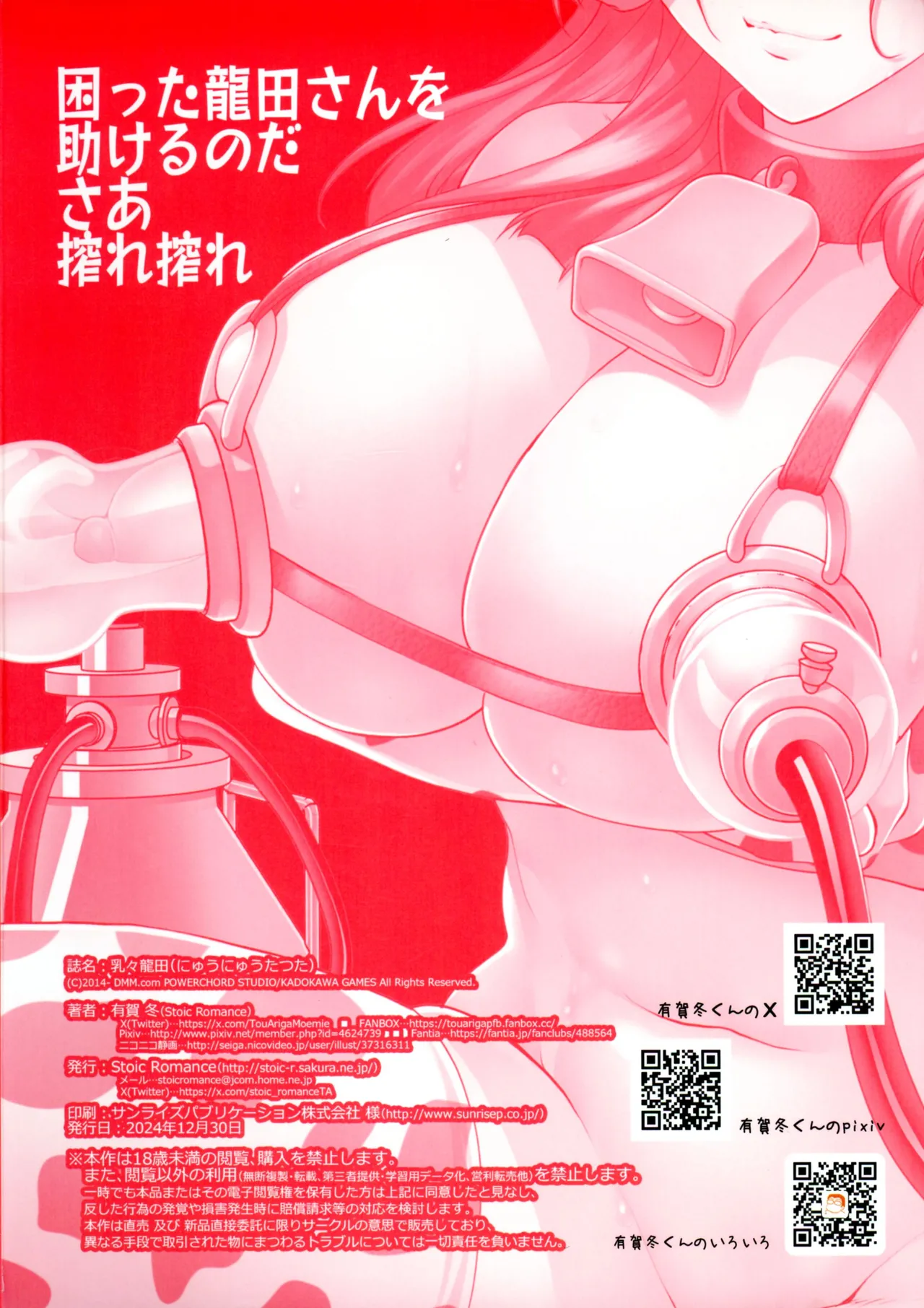 Nyuunyuu Tatsuta page 2 full