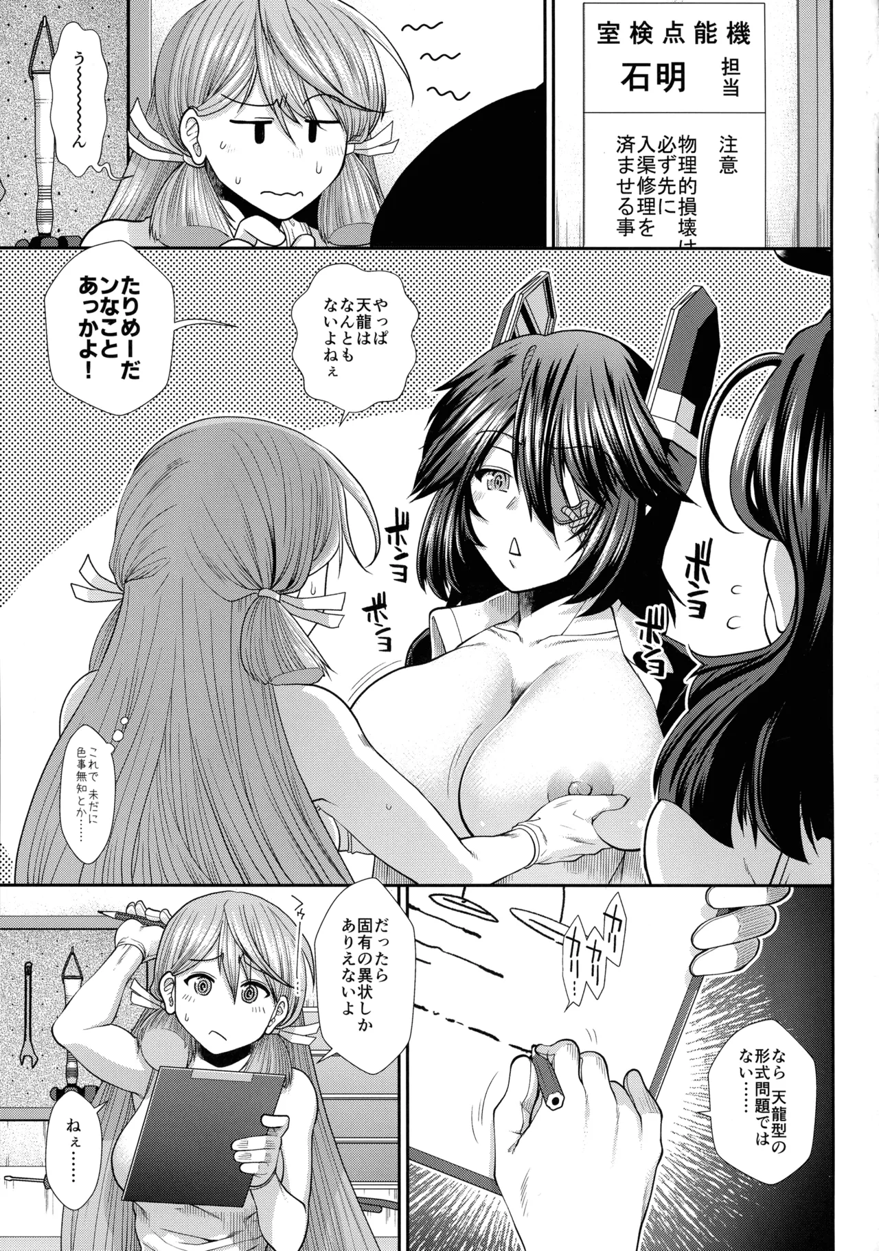 Nyuunyuu Tatsuta page 3 full