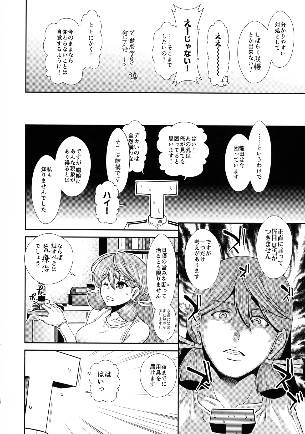 Nyuunyuu Tatsuta page 6 full