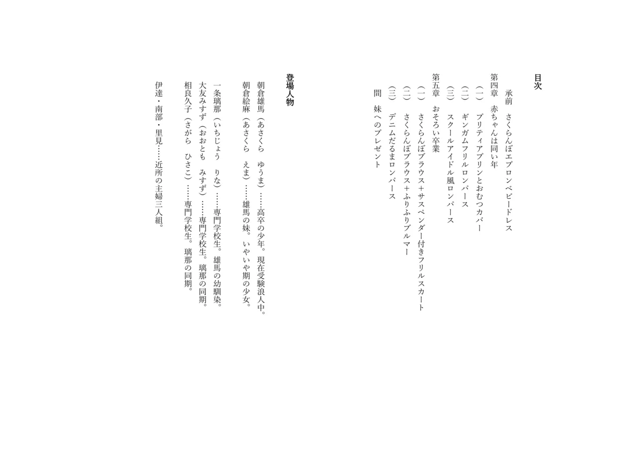Osoroi Kyoudai 3 ~ Yuma to Ema ~ page 2 full