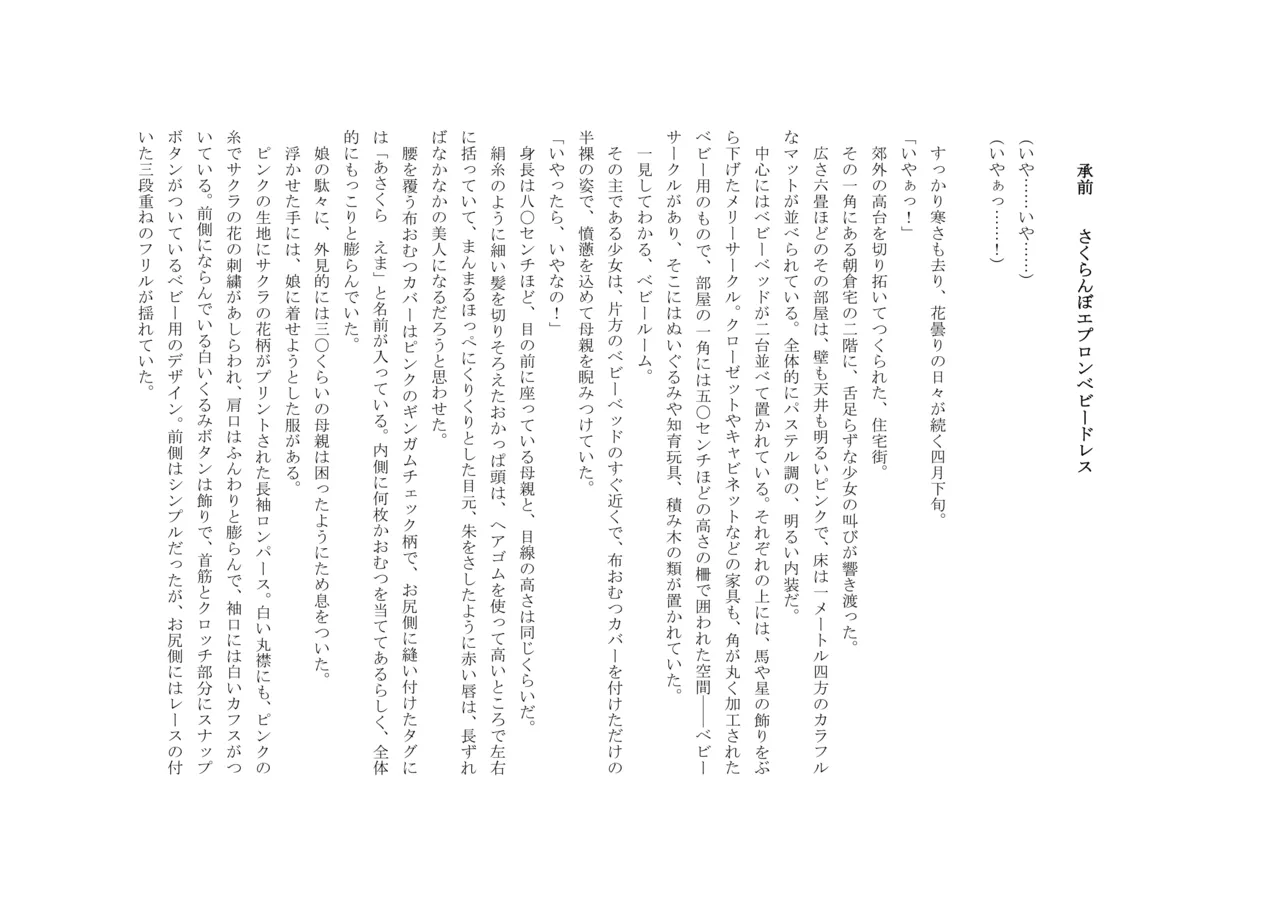 Osoroi Kyoudai 3 ~ Yuma to Ema ~ page 3 full