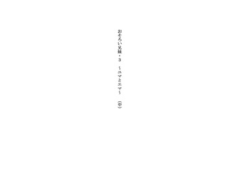 Osoroi Kyoudai 3 ~ Yuma to Ema ~ cover
