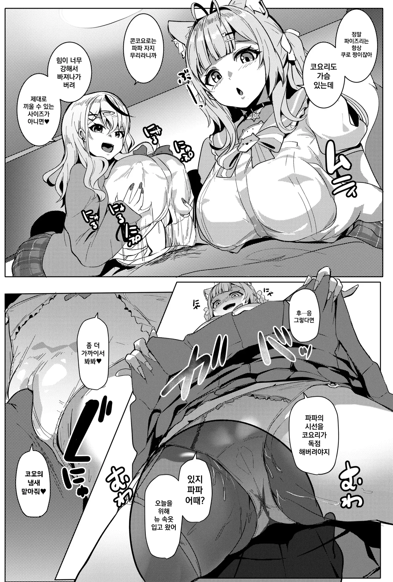 Osucollab 4 Seifuku Hen page 10 full