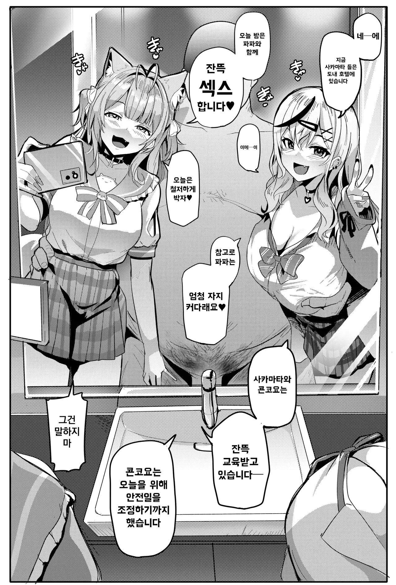 Osucollab 4 Seifuku Hen page 5 full