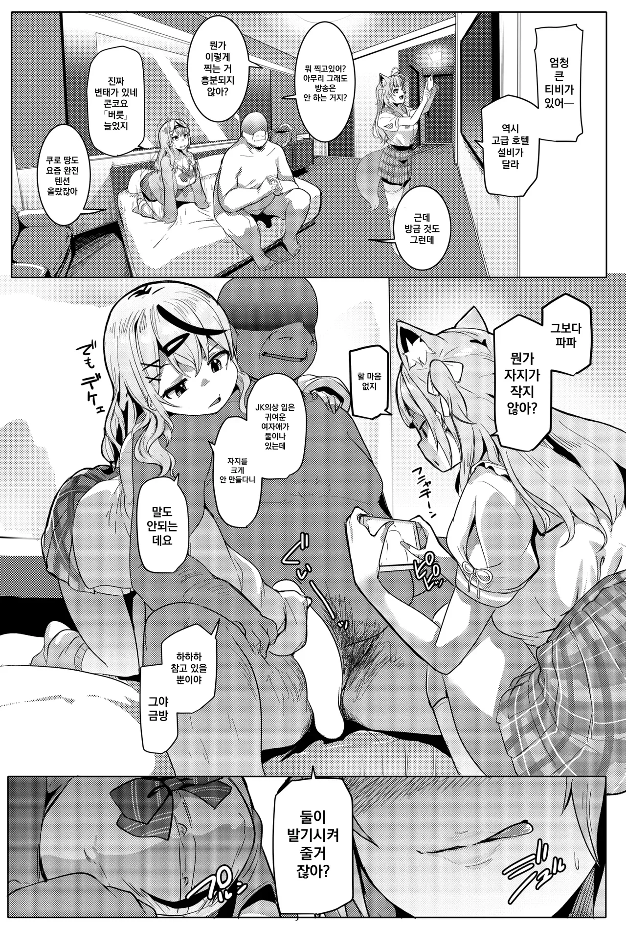 Osucollab 4 Seifuku Hen page 6 full