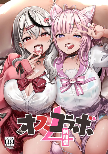 Osucollab 4 Seifuku Hen cover
