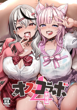 [Hitsuji Kikaku (Muneshiro)] Osucollab 4 Seifuku Hen (Hakui Koyori, Sakamata Chloe) [Digital] [Korean]