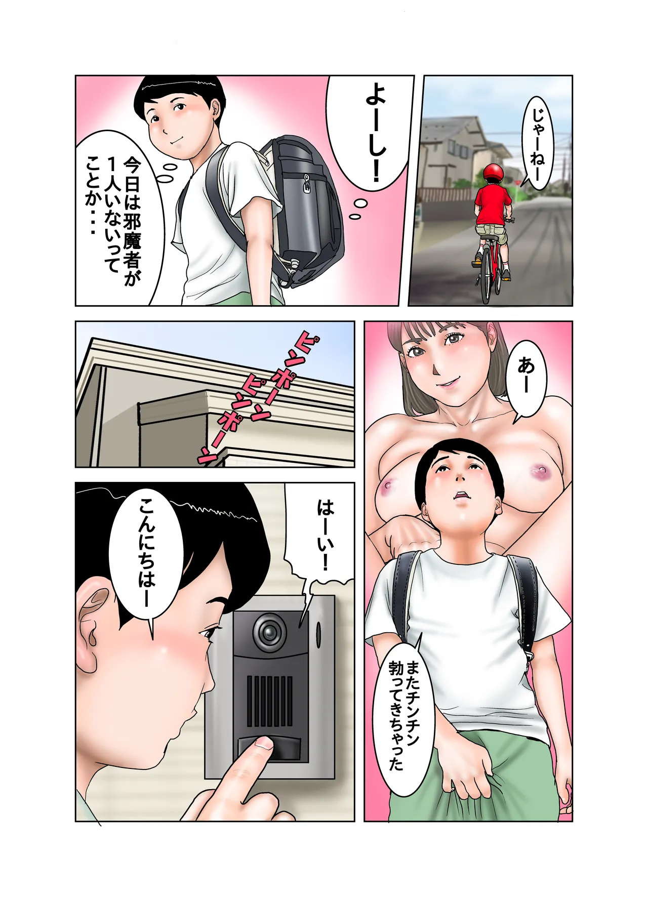友達のママのオッパイは僕のもの2 page 3 full