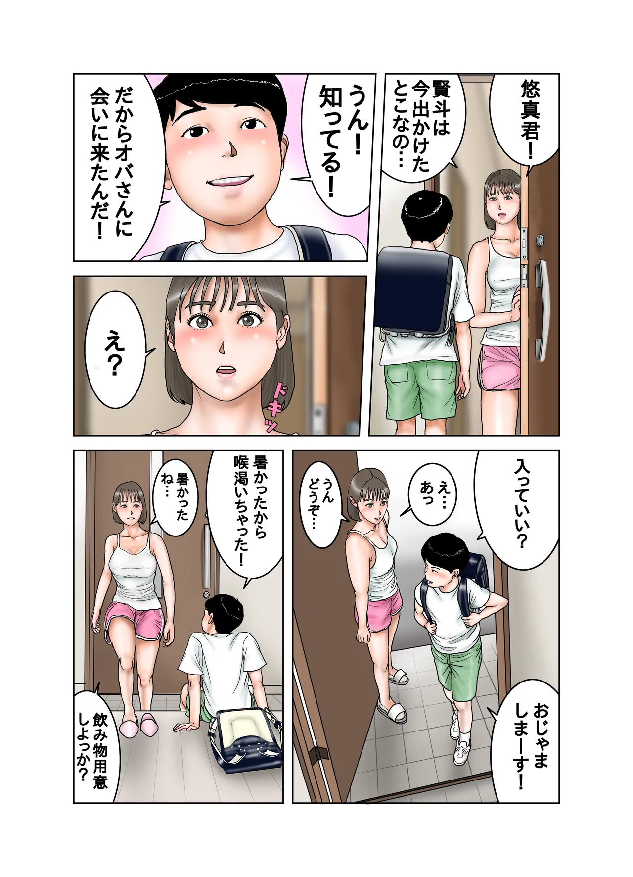 友達のママのオッパイは僕のもの2 page 4 full
