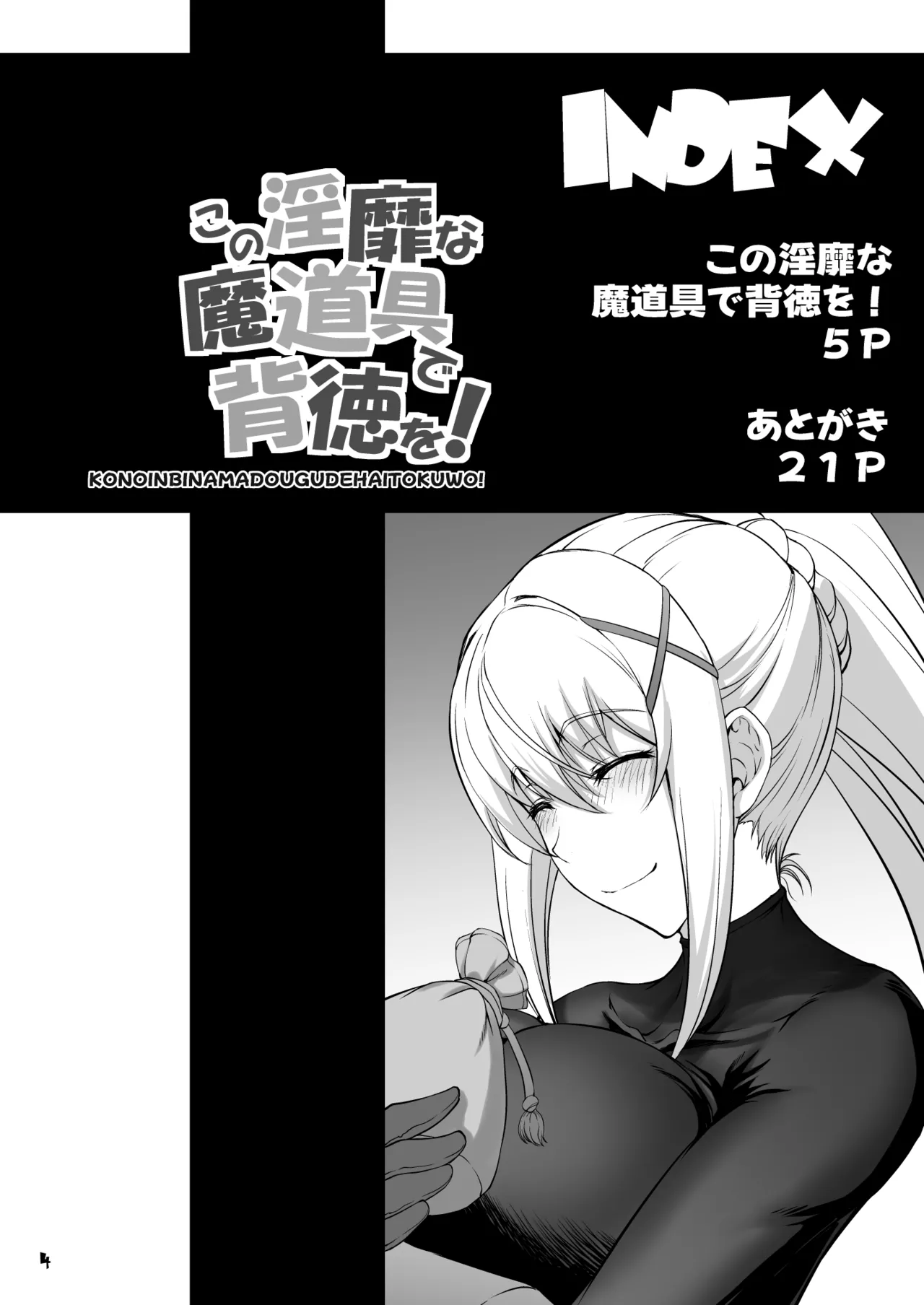 Kono Inbina Ma Dogu De Haitoku O ! page 4 full