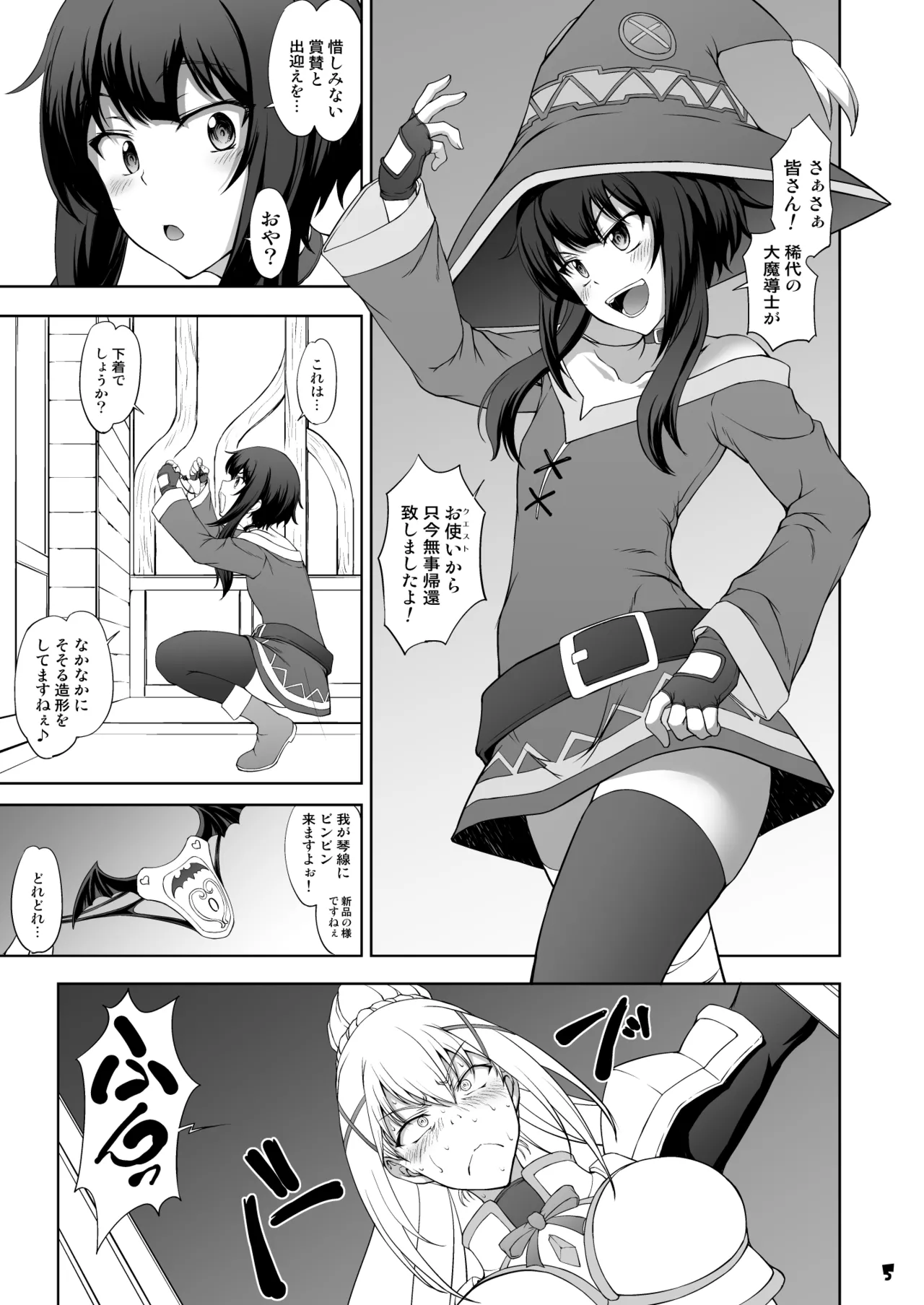 Kono Inbina Ma Dogu De Haitoku O ! page 5 full