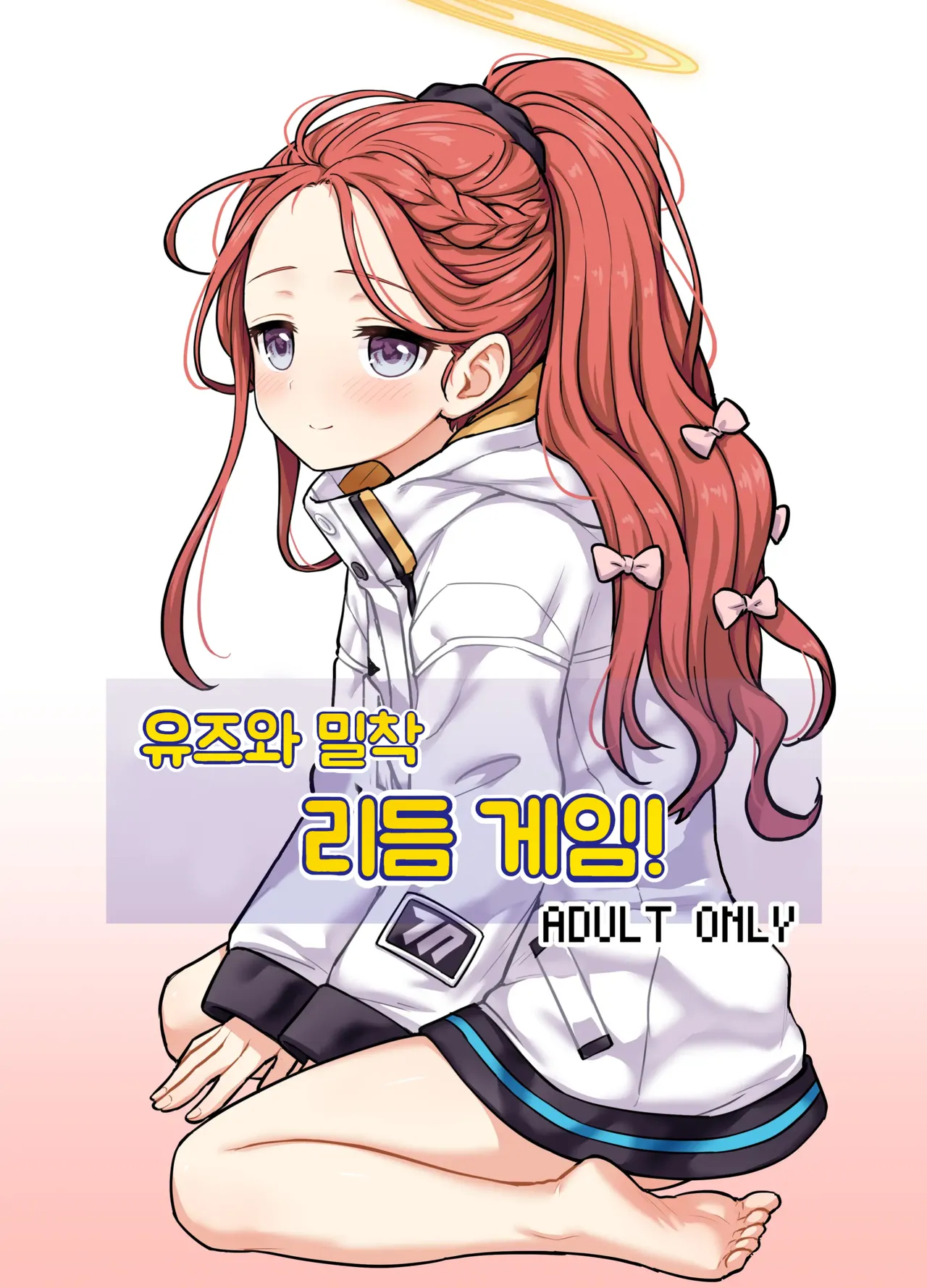 Yuzu to Micchaku Rhythm Game! page 1 full