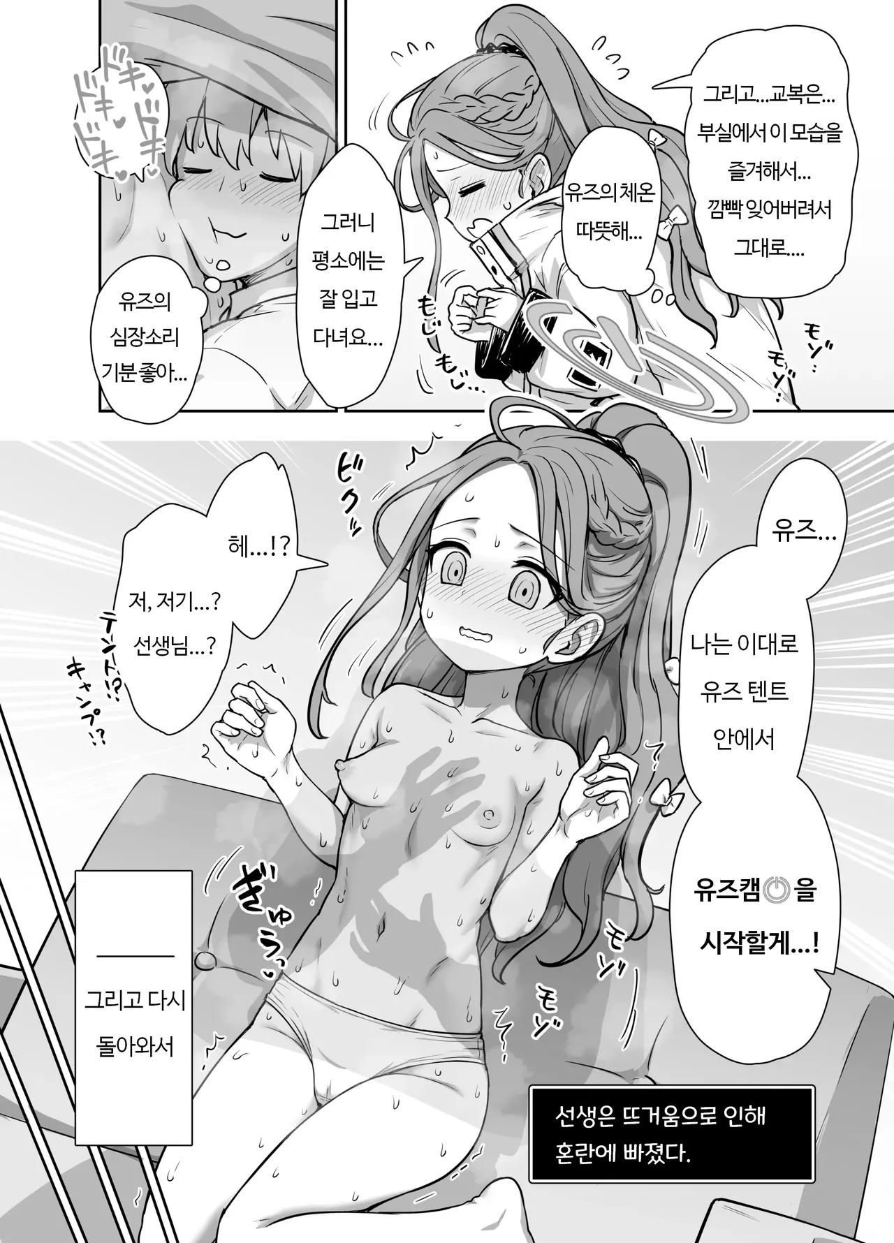 Yuzu to Micchaku Rhythm Game! page 7 full