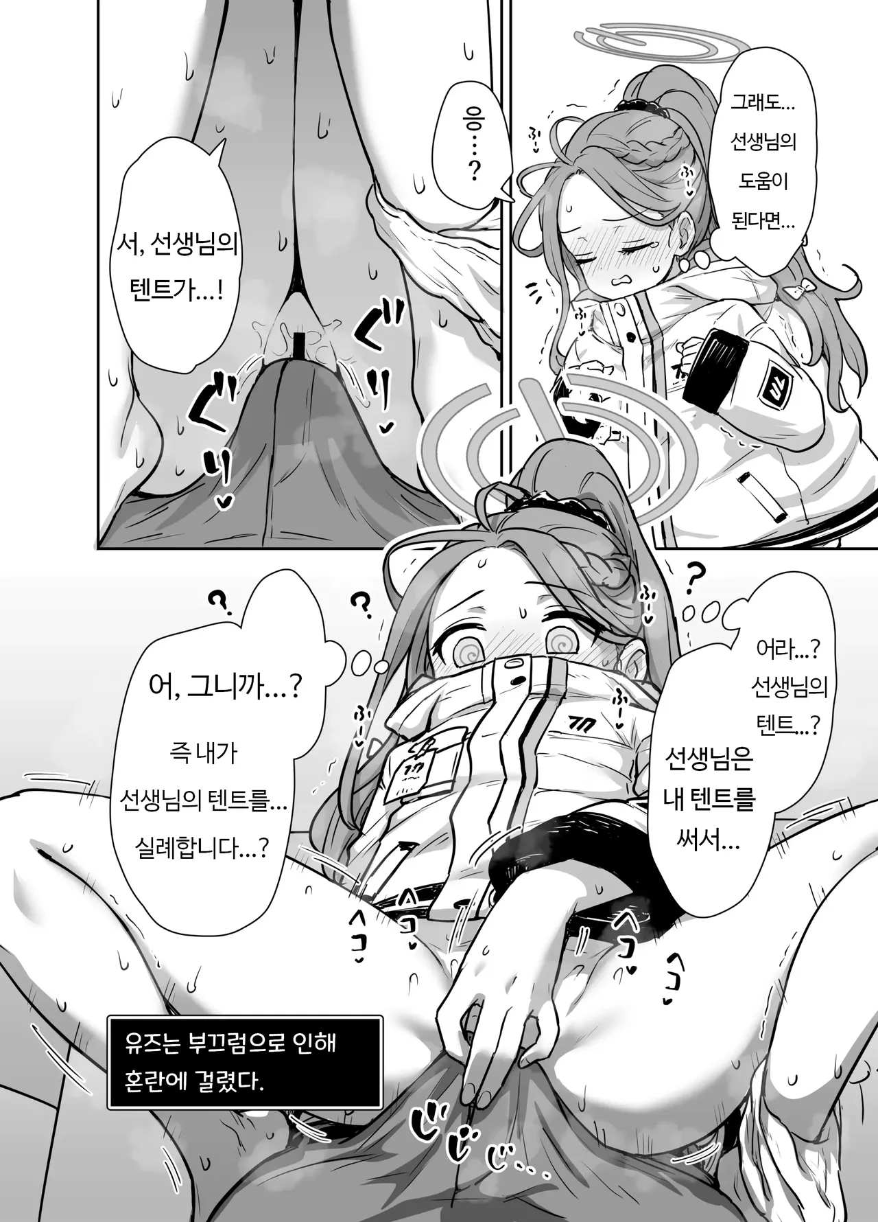 Yuzu to Micchaku Rhythm Game! page 9 full