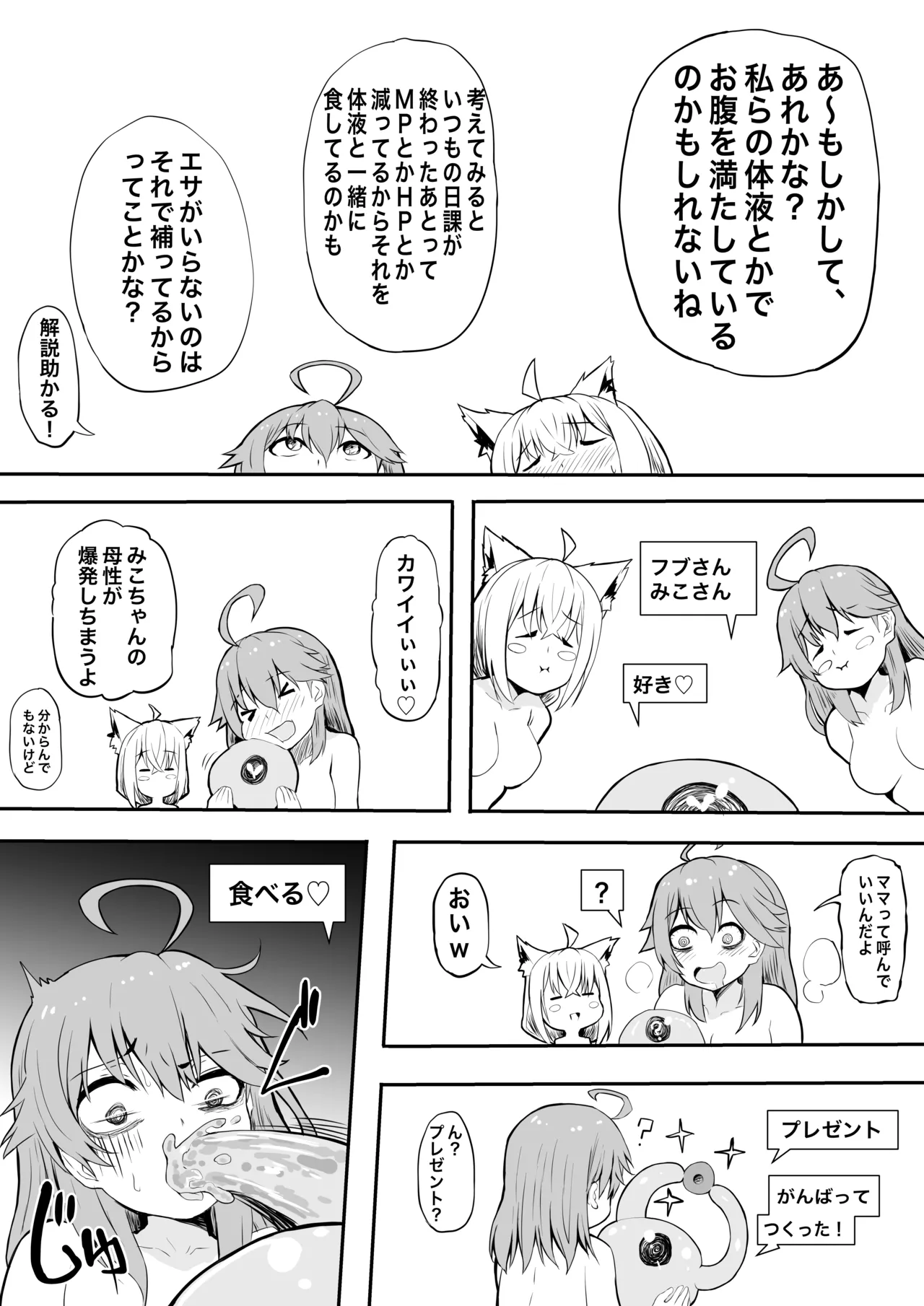 fbmkスライム page 2 full