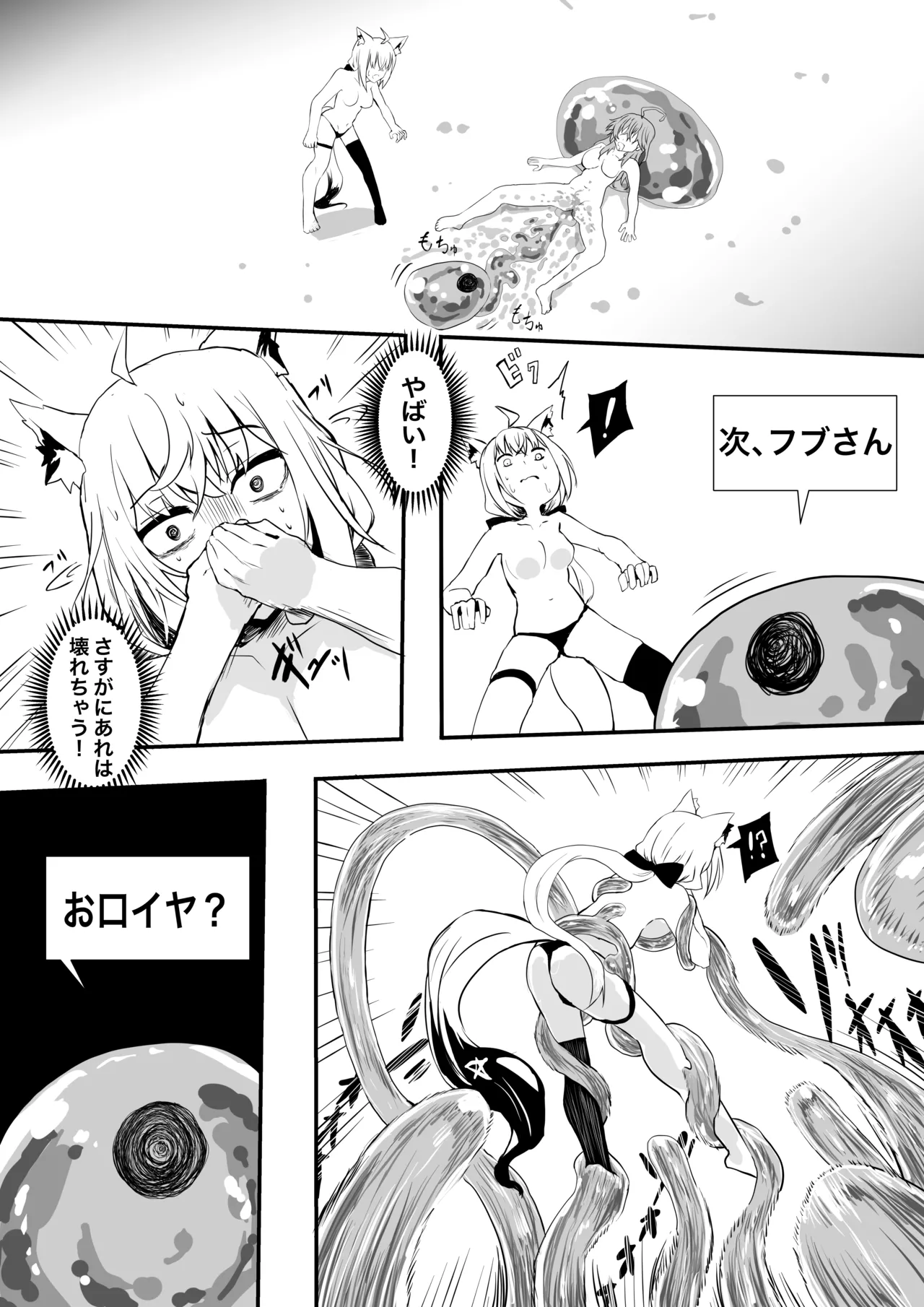fbmkスライム page 9 full