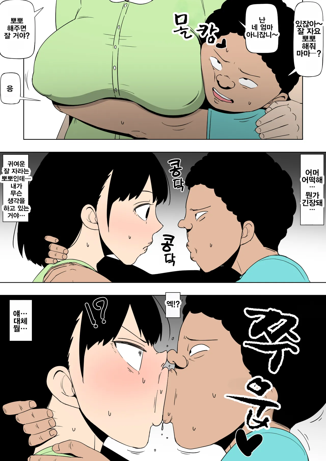 Okaa-san to Aitsu ga Sex o Shiteita | 엄마와 그 녀석이 섹스를 하고 있었다 page 10 full